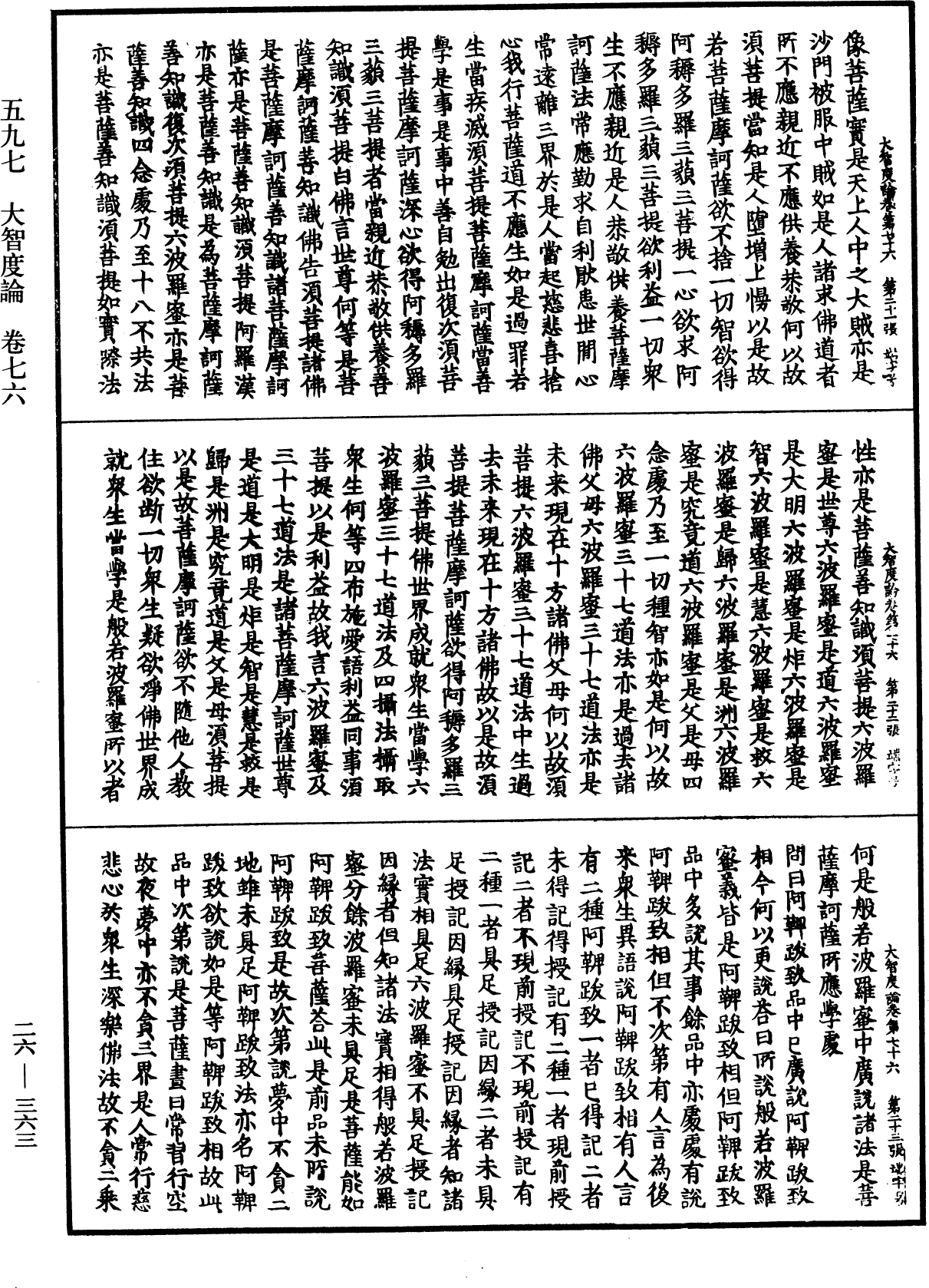 大智度論《中華大藏經》_第26冊_第363頁