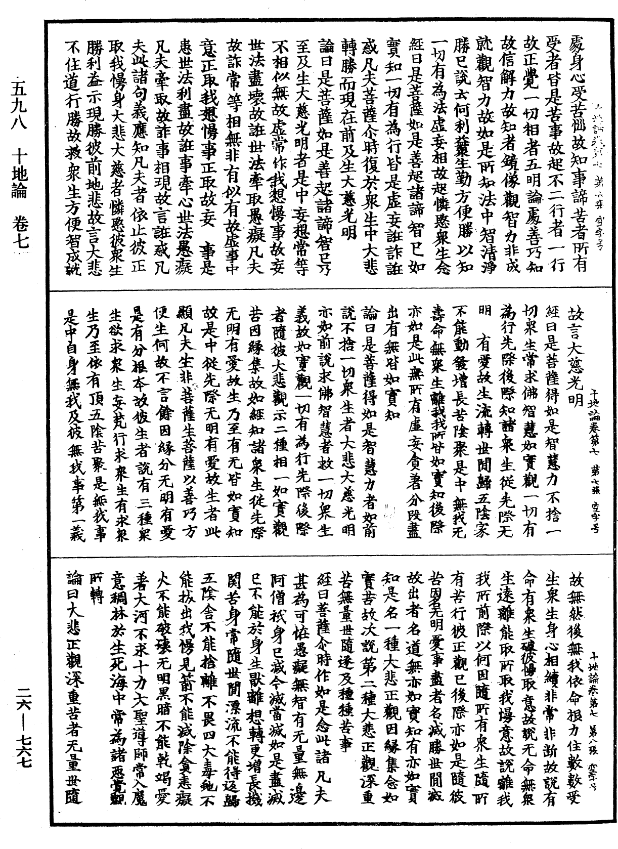 十地論《中華大藏經》_第26冊_第767頁