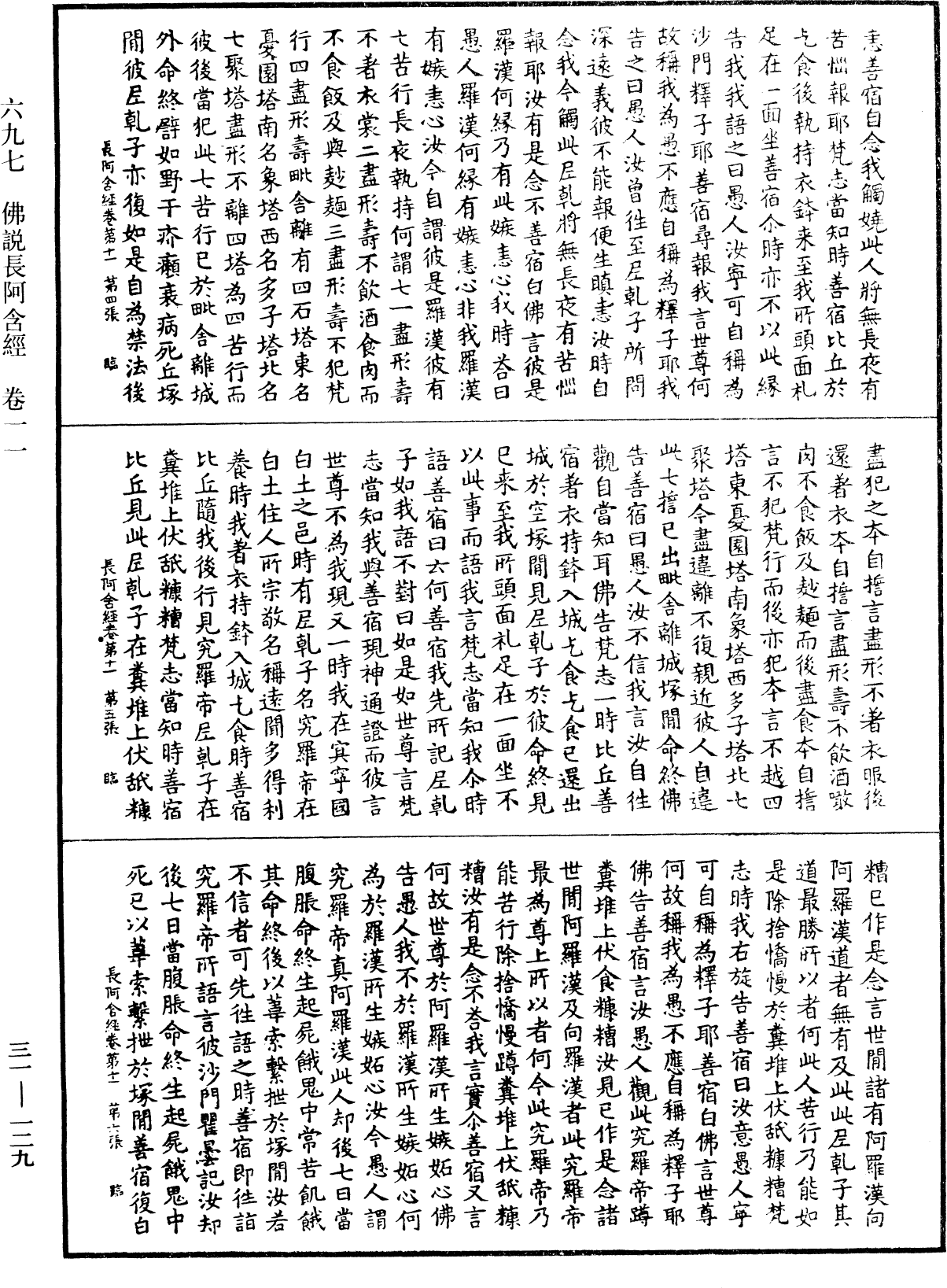 佛說長阿含經《中華大藏經》_第31冊_第0129頁