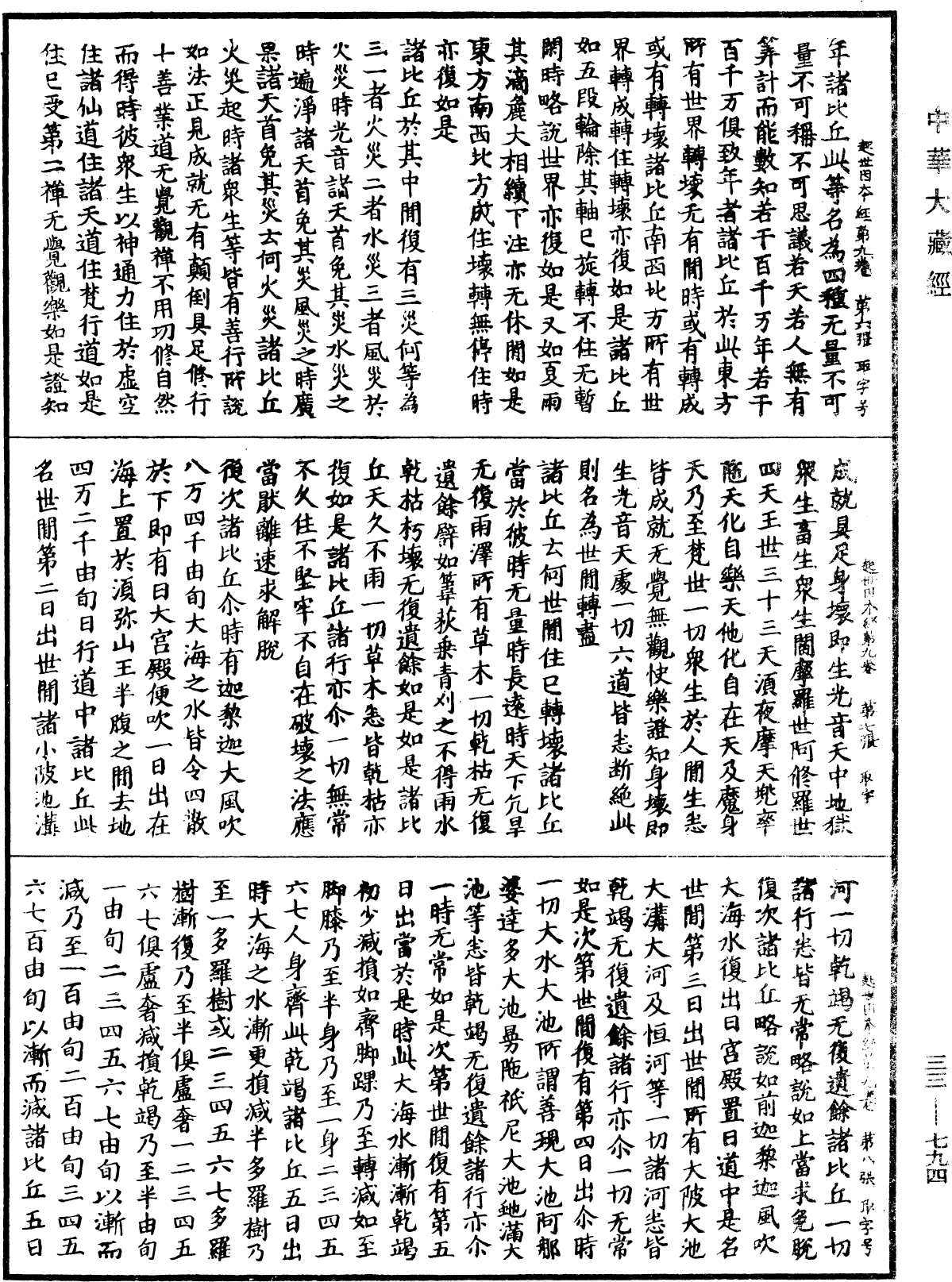 起世因本經《中華大藏經》_第33冊_第0794頁