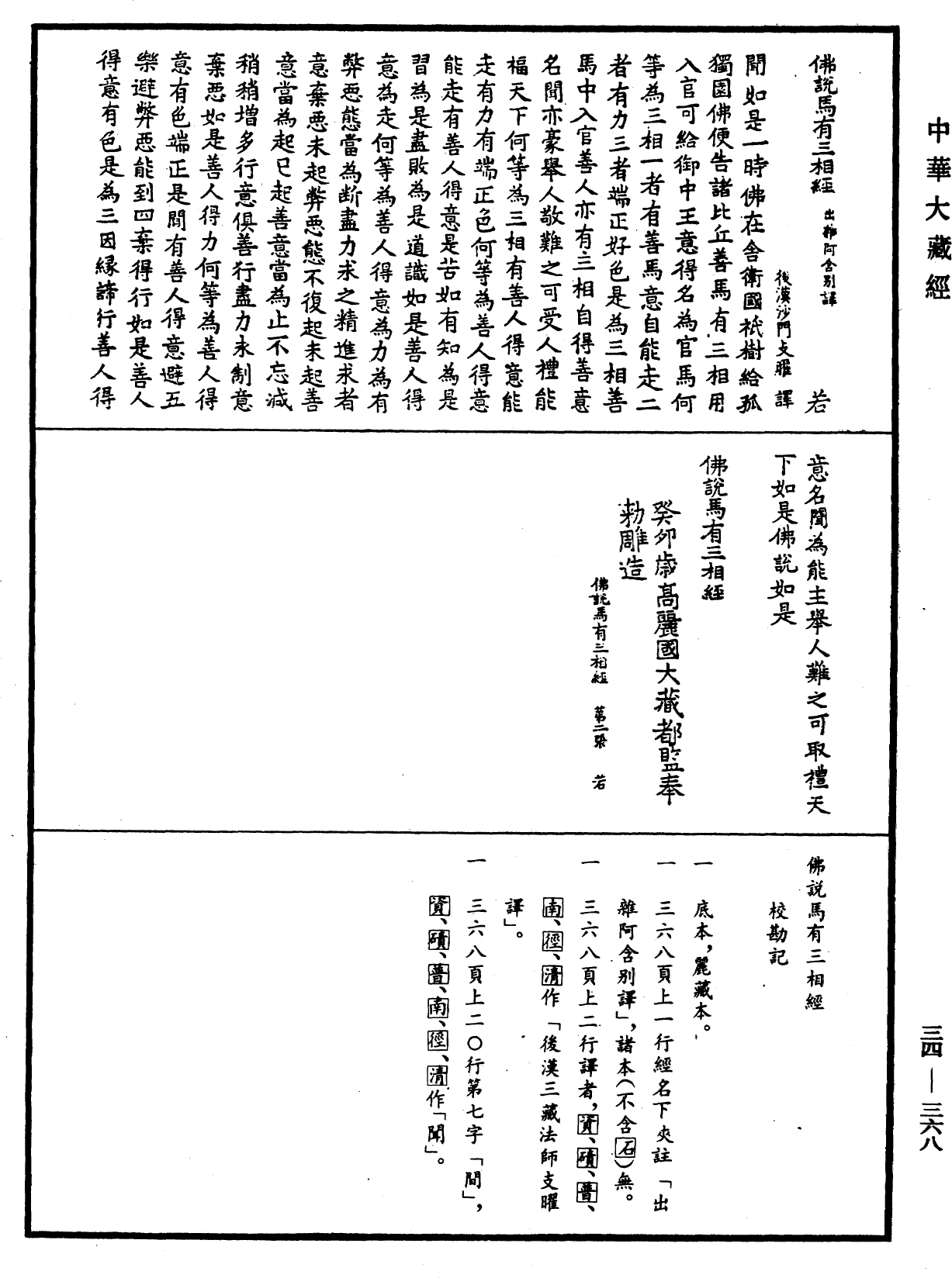 佛說馬有三相經《中華大藏經》_第34冊_第0368頁