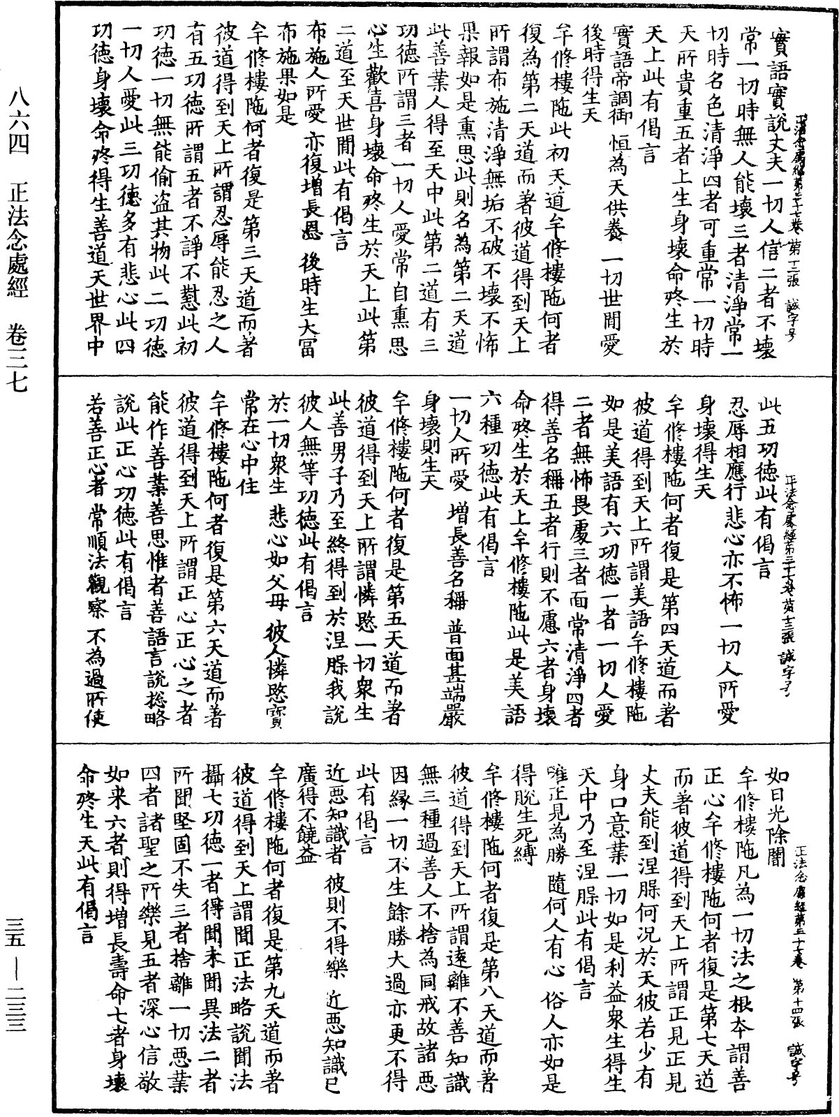 正法念處經《中華大藏經》_第35冊_第0233頁