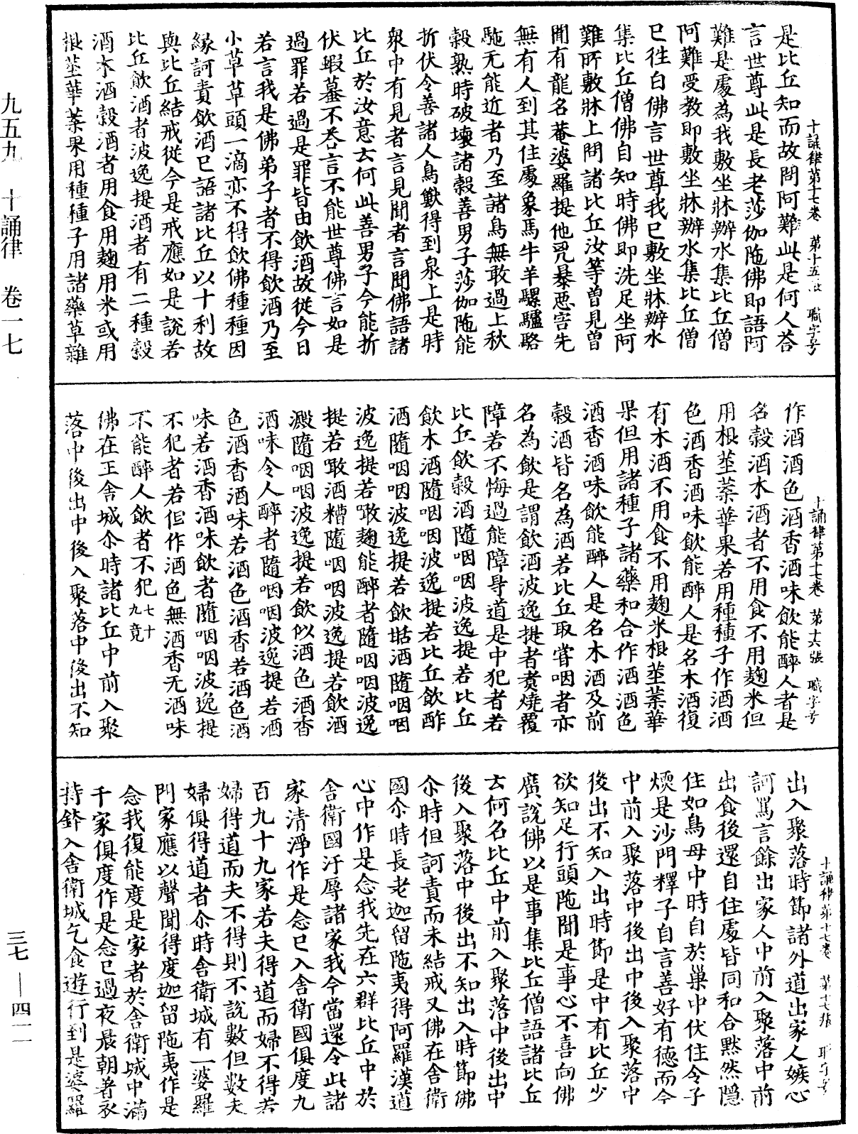 十誦律《中華大藏經》_第37冊_第411頁