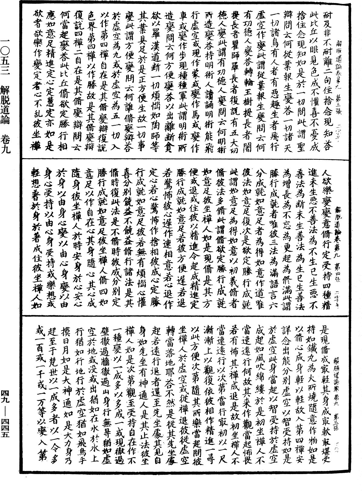 解脫道論《中華大藏經》_第49冊_第0445頁