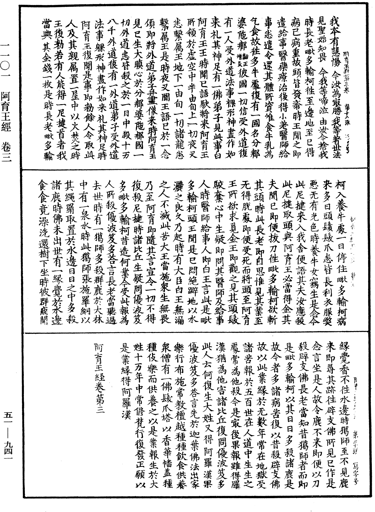 阿育王經《中華大藏經》_第51冊_第941頁