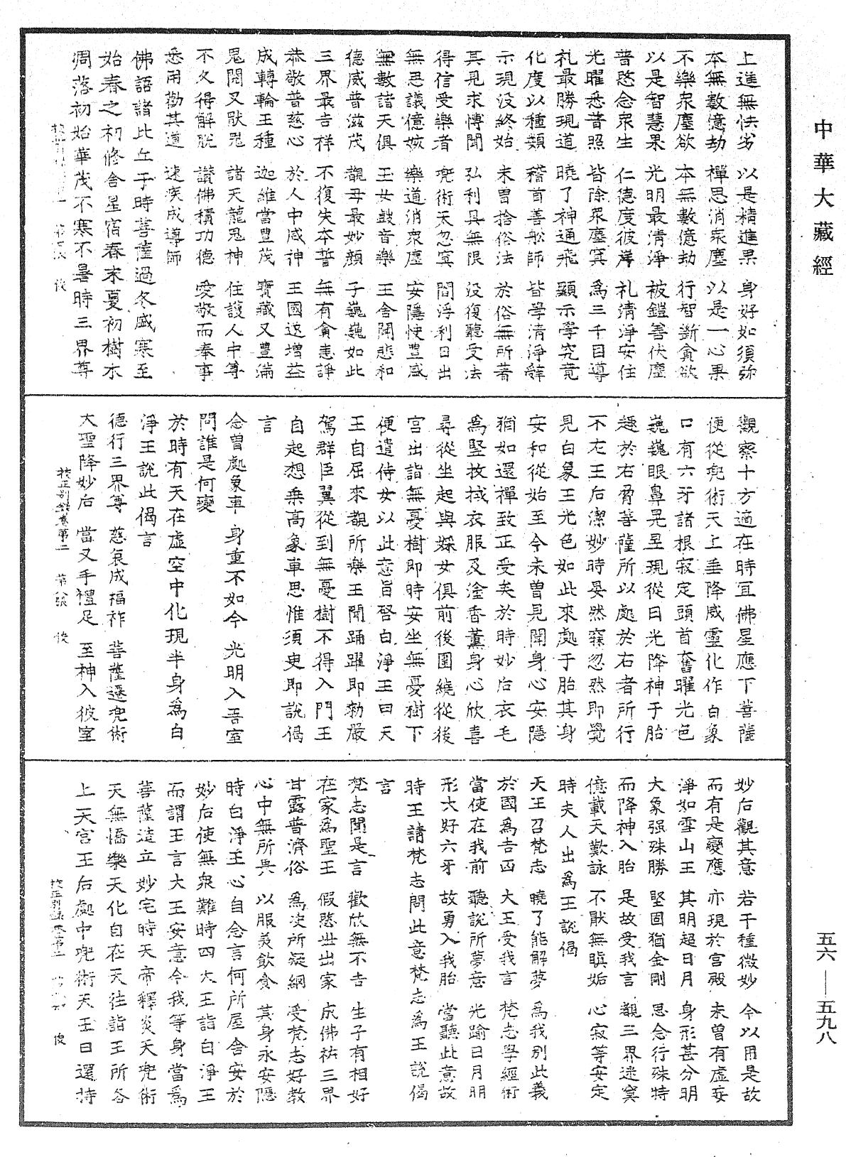 高麗國新雕大藏校正別錄《中華大藏經》_第56冊_第0598頁