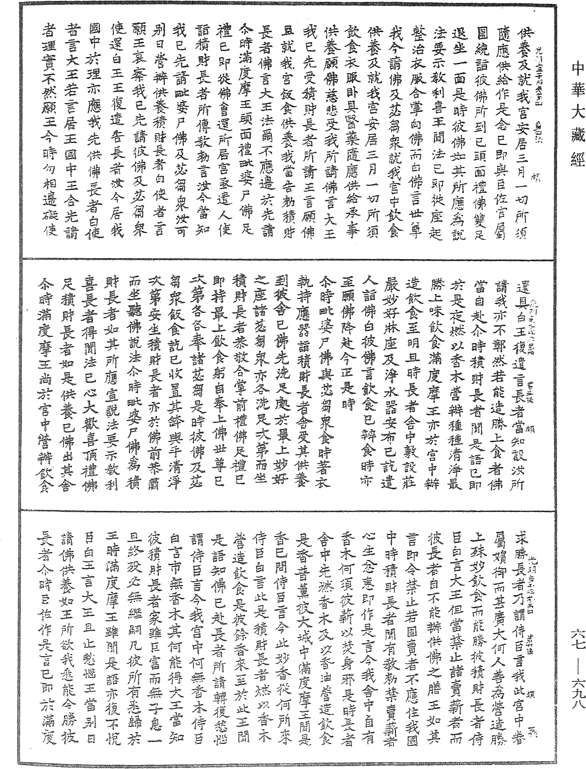 佛說光明童子因緣經《中華大藏經》_第67冊_第698頁