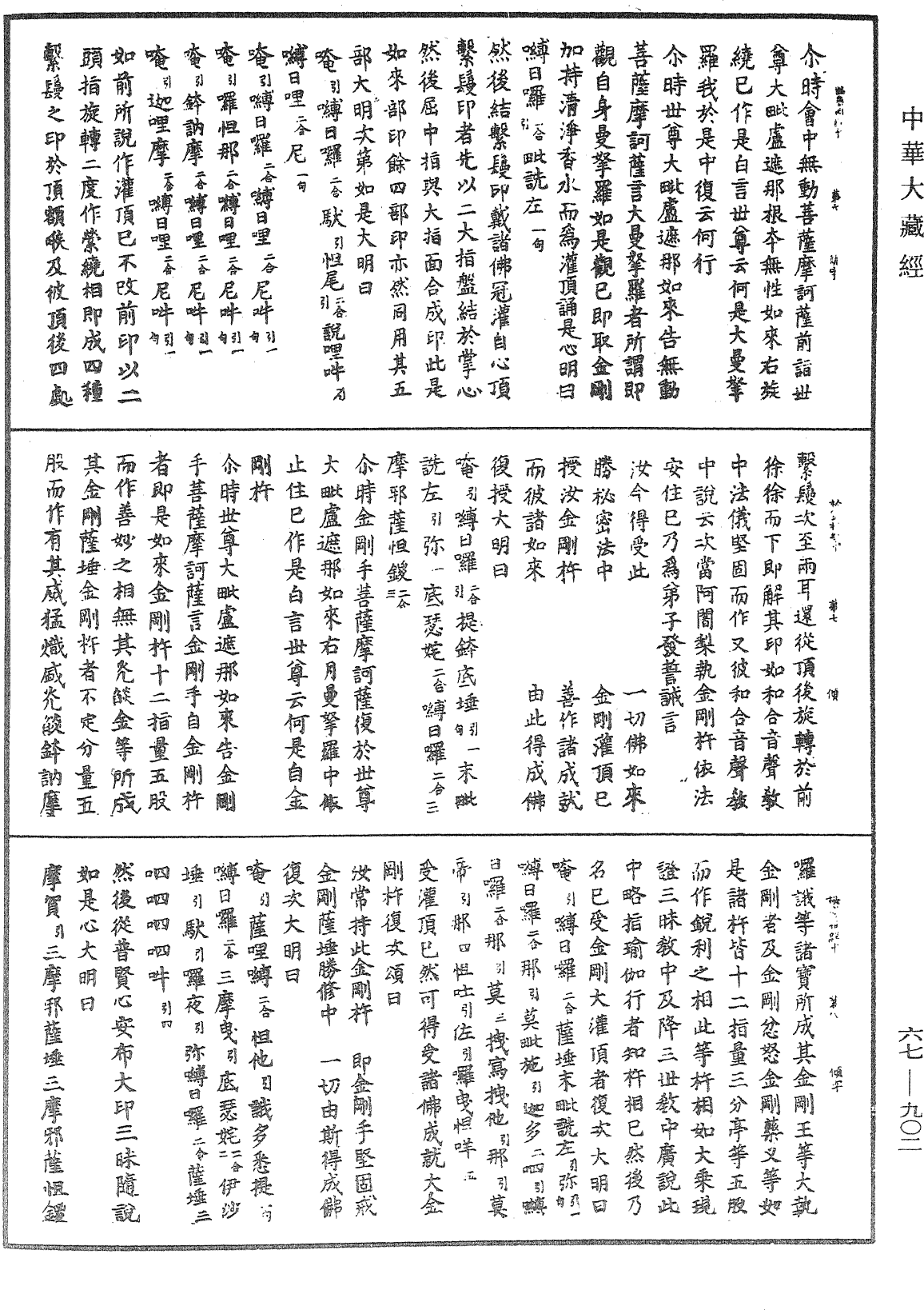 佛說秘密相經《中華大藏經》_第67冊_第902頁