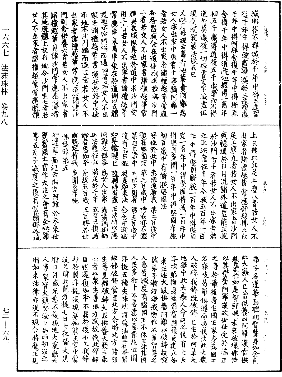 法苑珠林《中華大藏經》_第72冊_第691頁