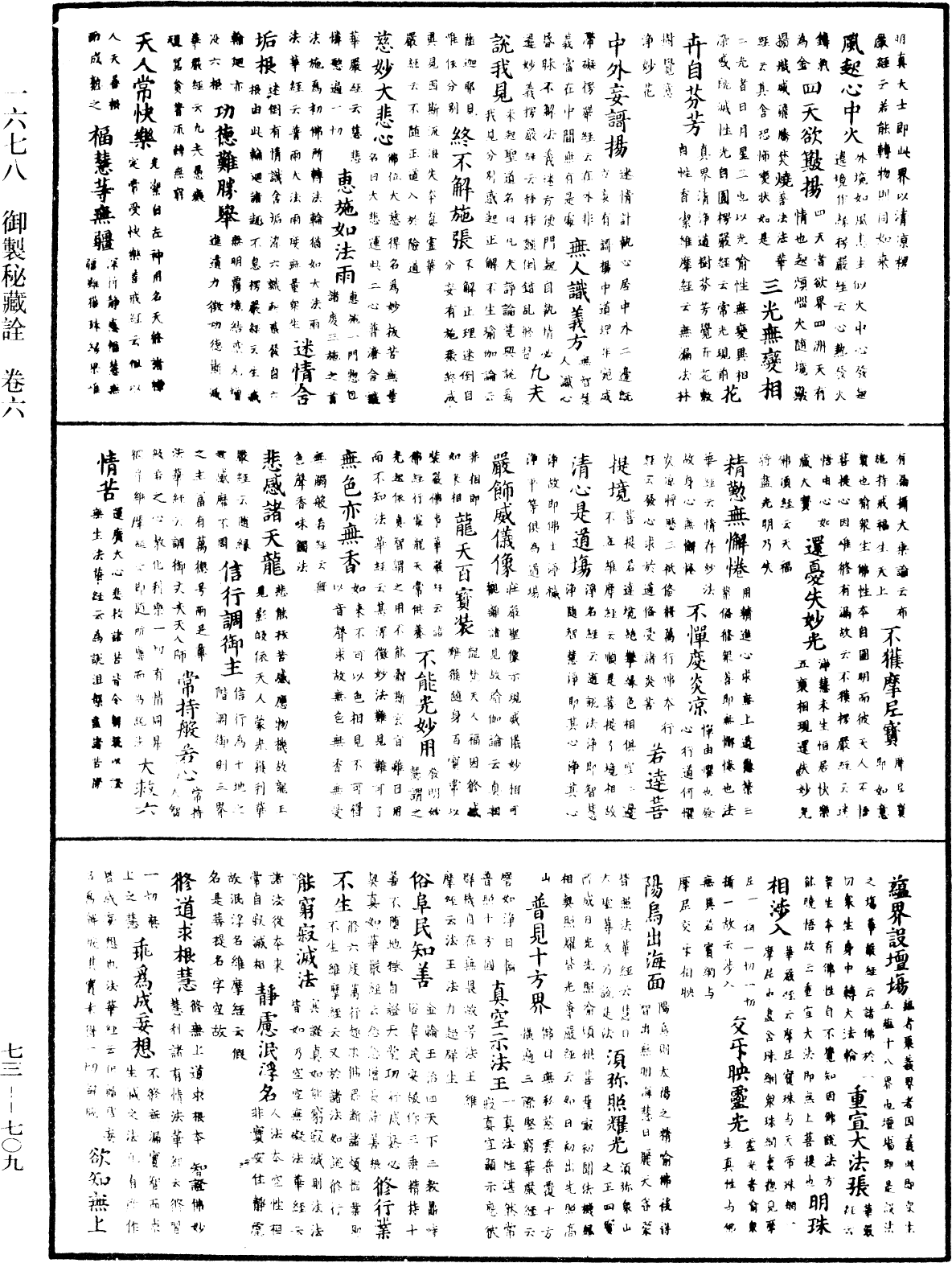 御製秘藏詮《中華大藏經》_第73冊_第0709頁