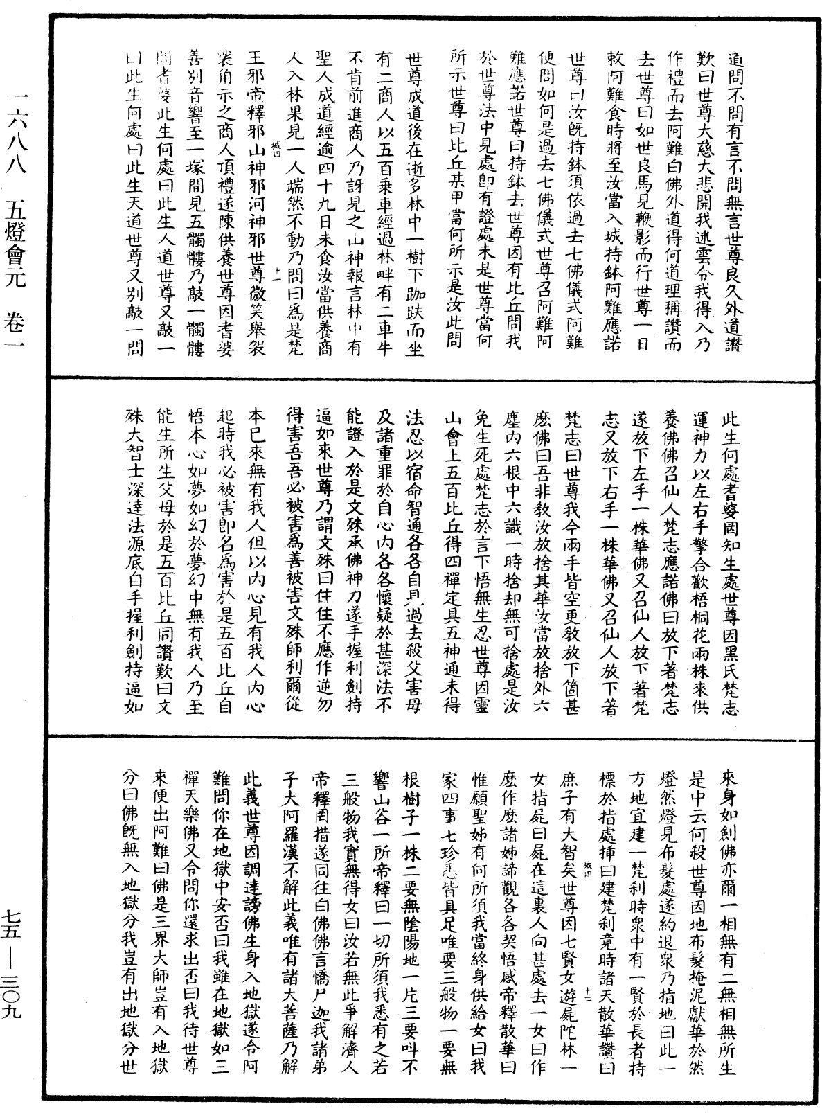 五燈會元《中華大藏經》_第75冊_第309頁