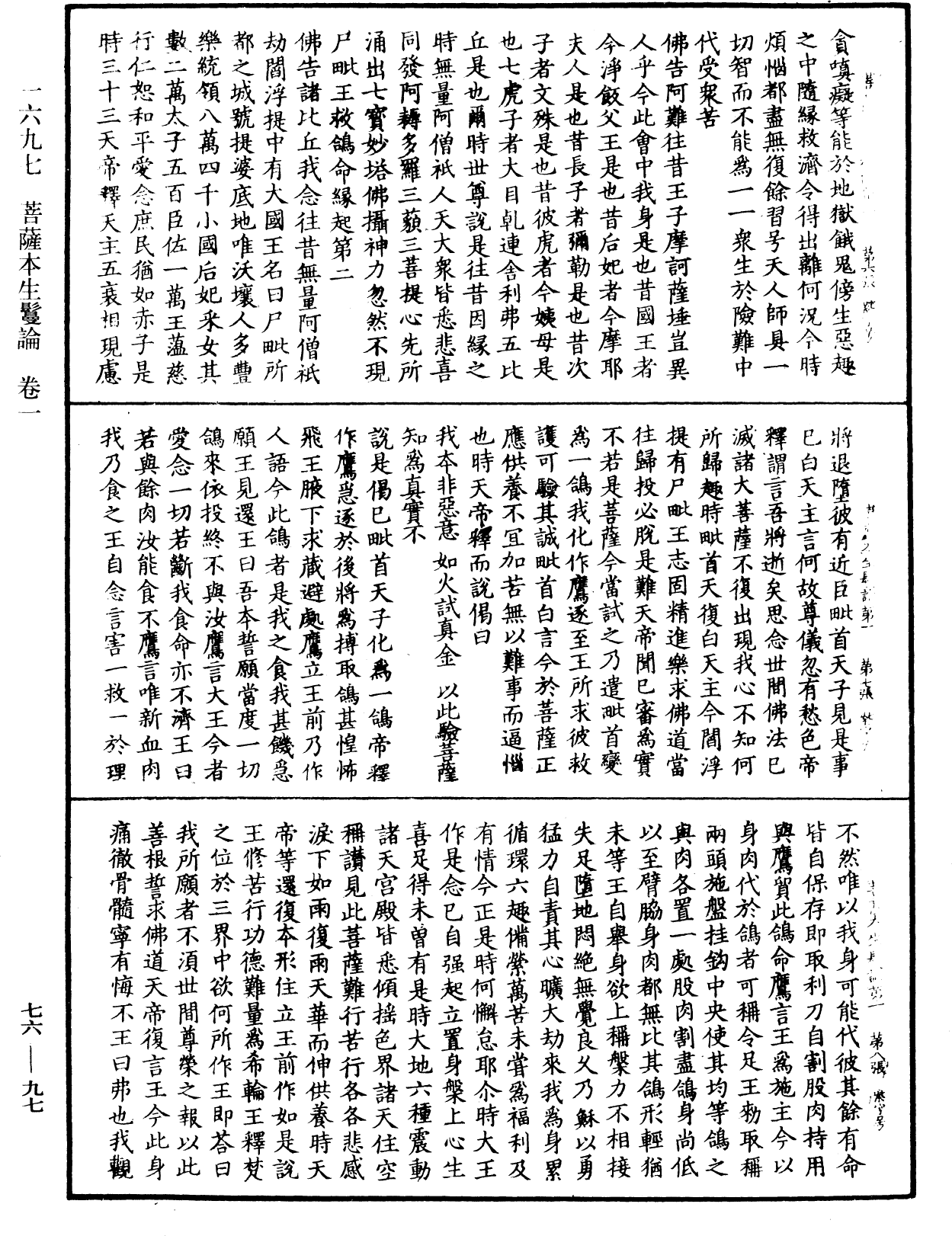 菩薩本生鬘論《中華大藏經》_第76冊_第097頁