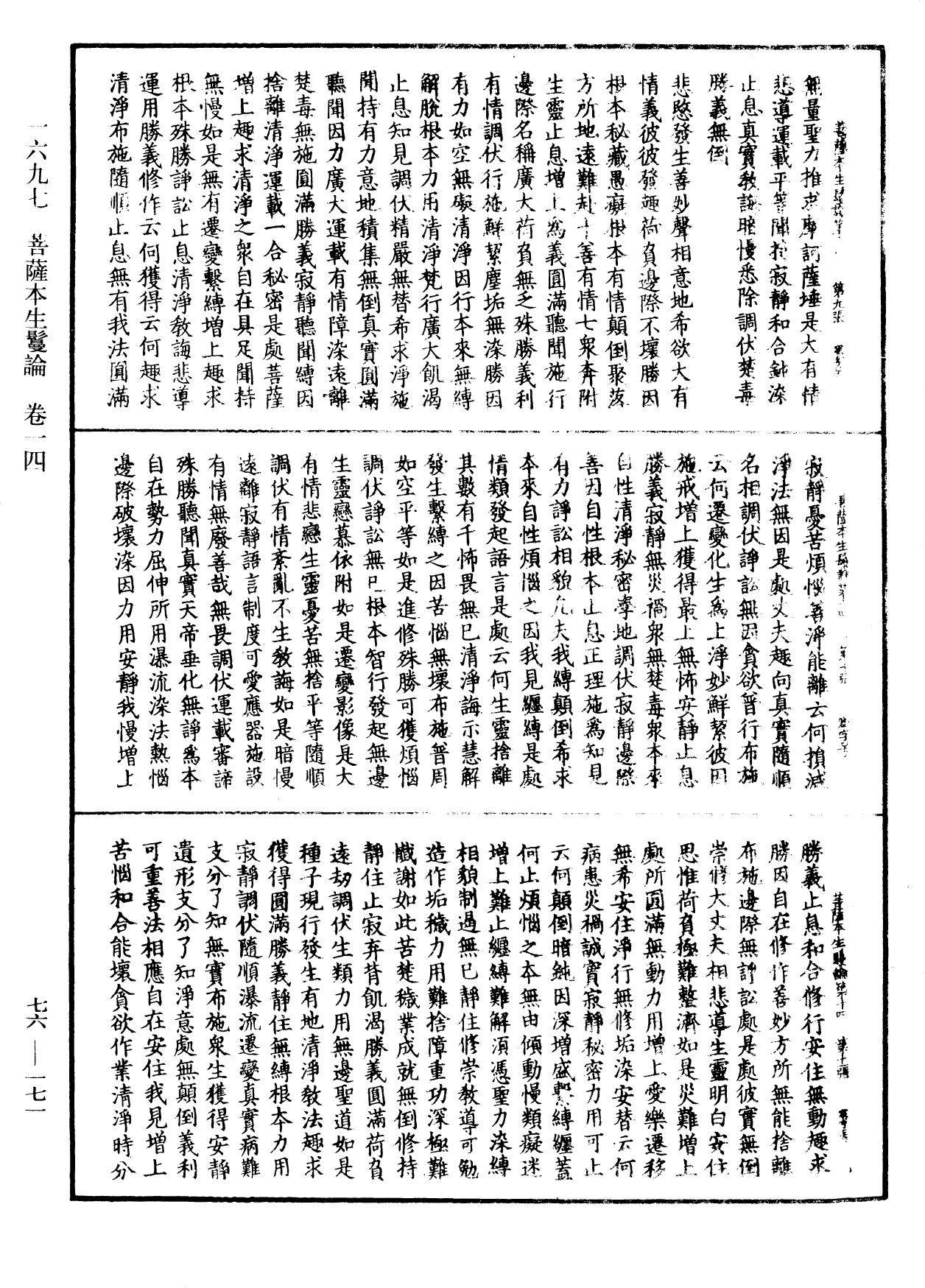 菩薩本生鬘論《中華大藏經》_第76冊_第171頁