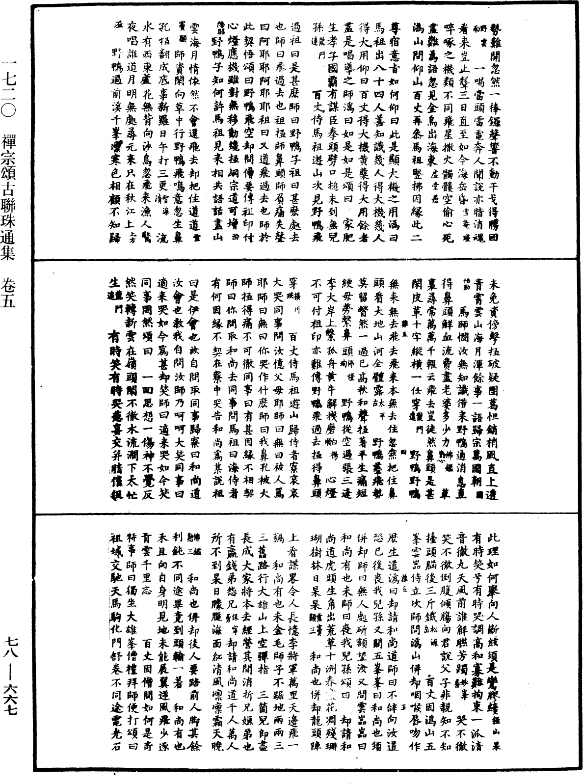 禅宗颂古联珠通集《中华大藏经》_第78册_第0667页