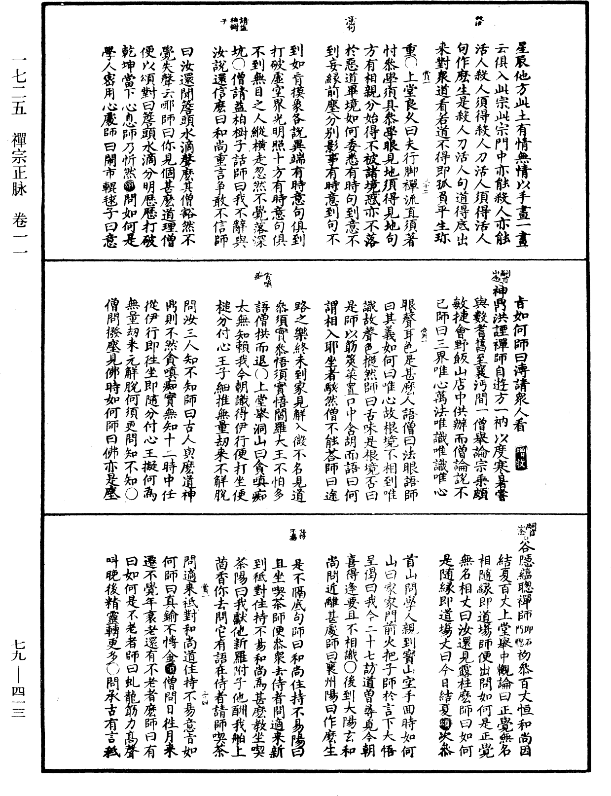 禪宗正脉《中華大藏經》_第79冊_第413頁