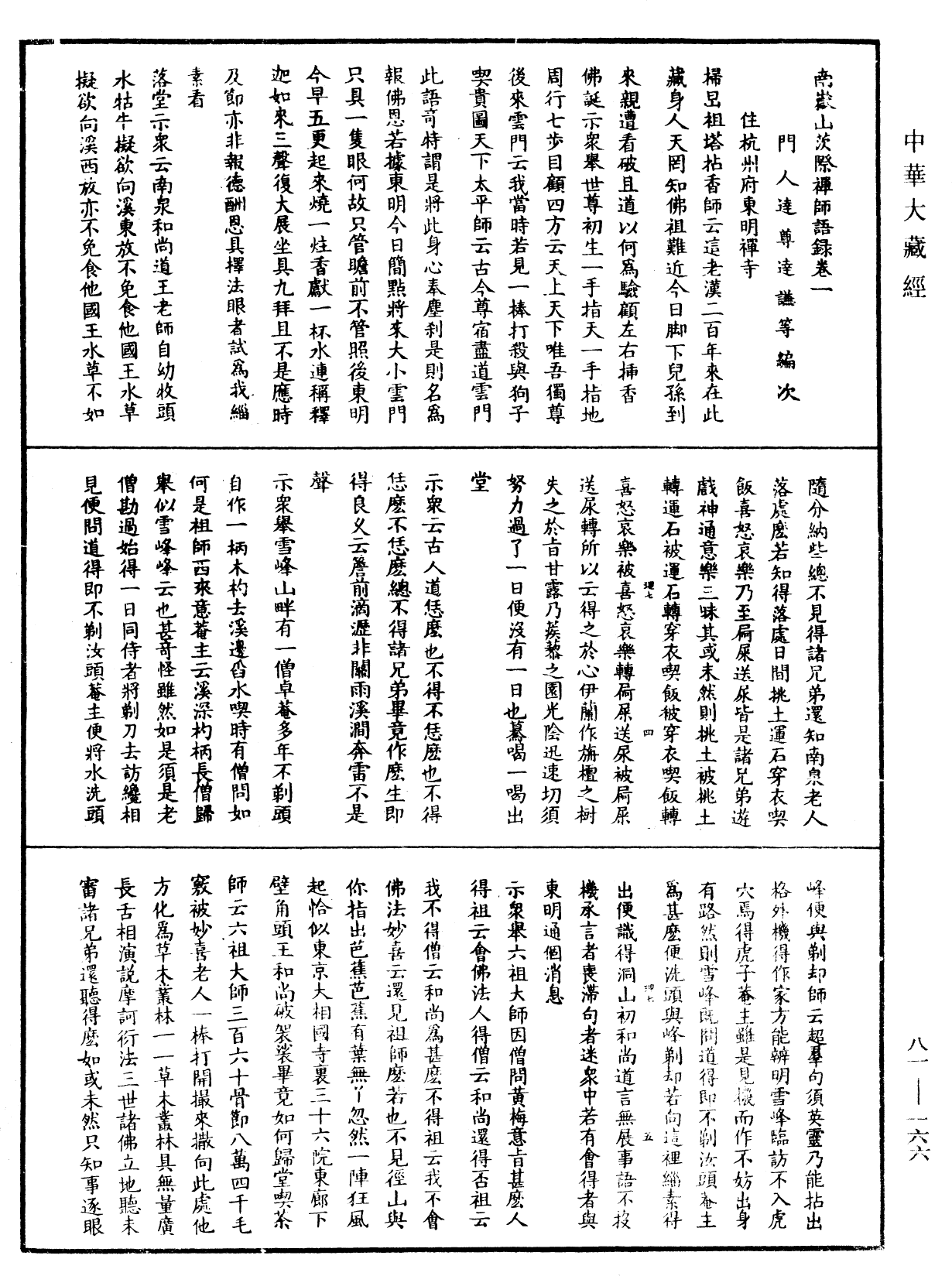 南嶽山茨際禪師語錄《中華大藏經》_第81冊_第0166頁