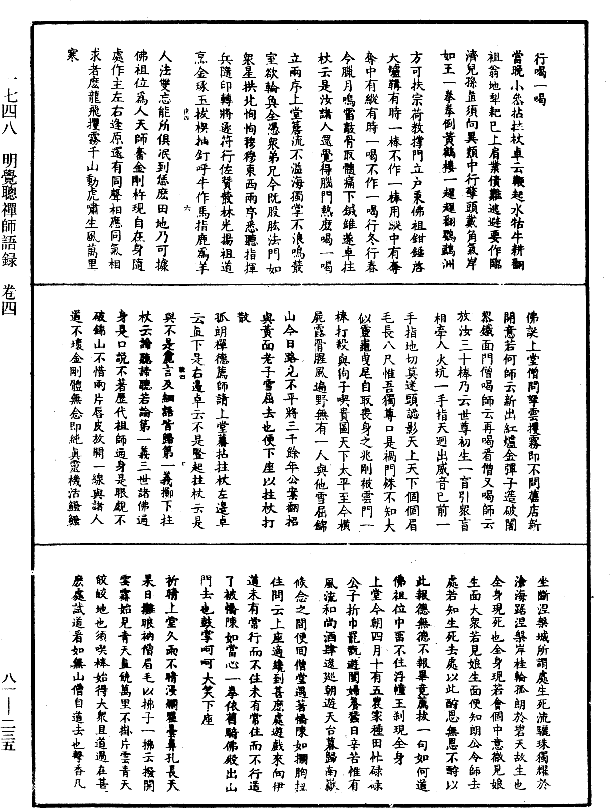 明覺聰禪師語錄《中華大藏經》_第81冊_第0235頁