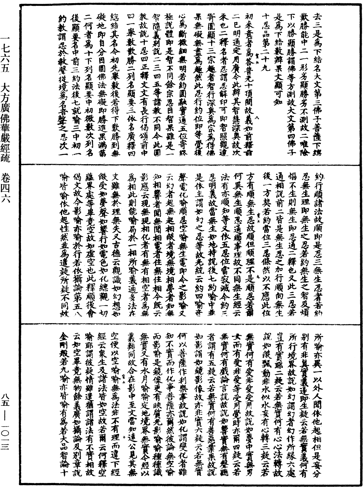 大方廣佛華嚴經疏《中華大藏經》_第85冊_第1013頁