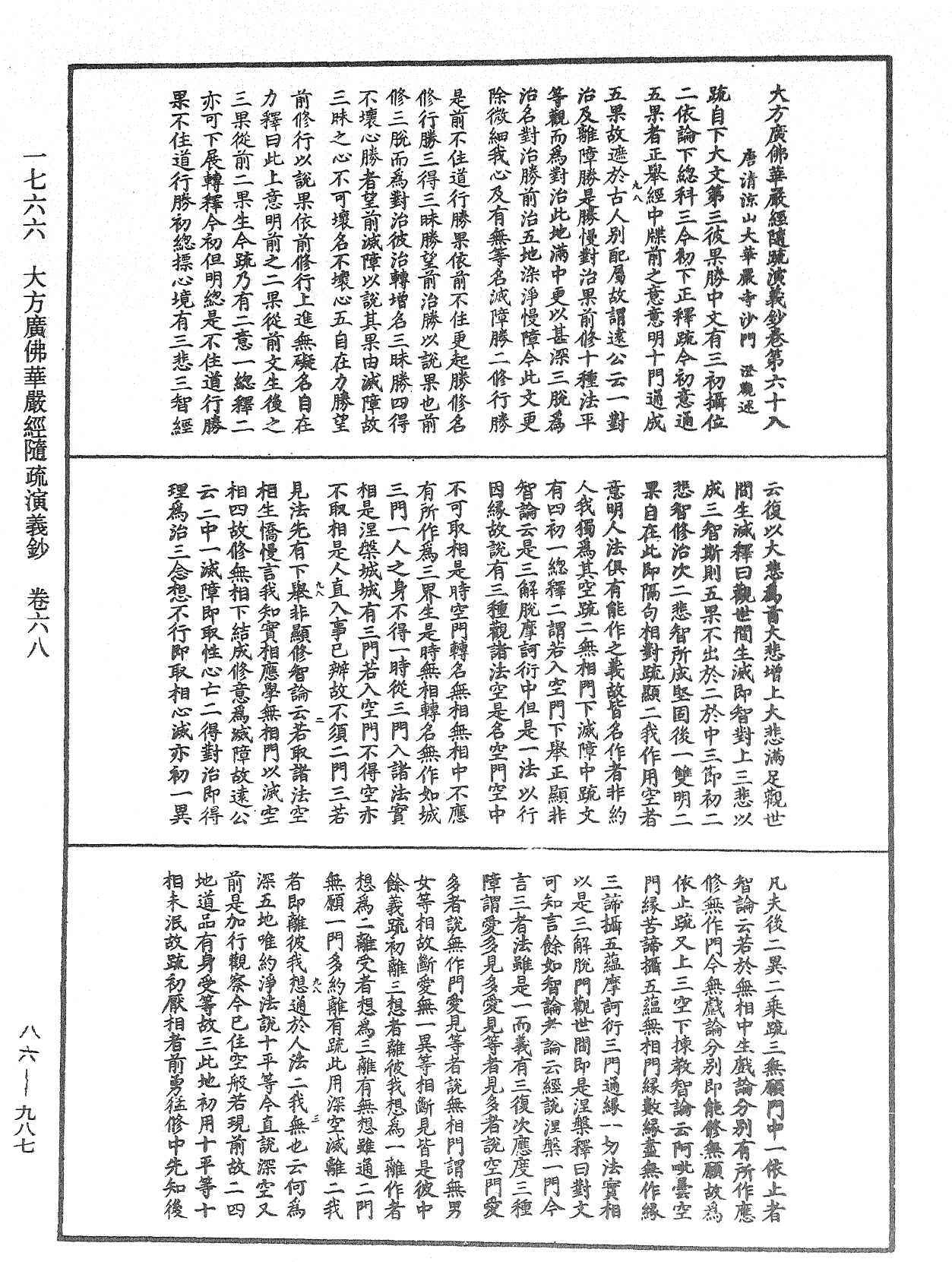 大方廣佛華嚴經隨疏演義鈔《中華大藏經》_第86冊_第0987頁