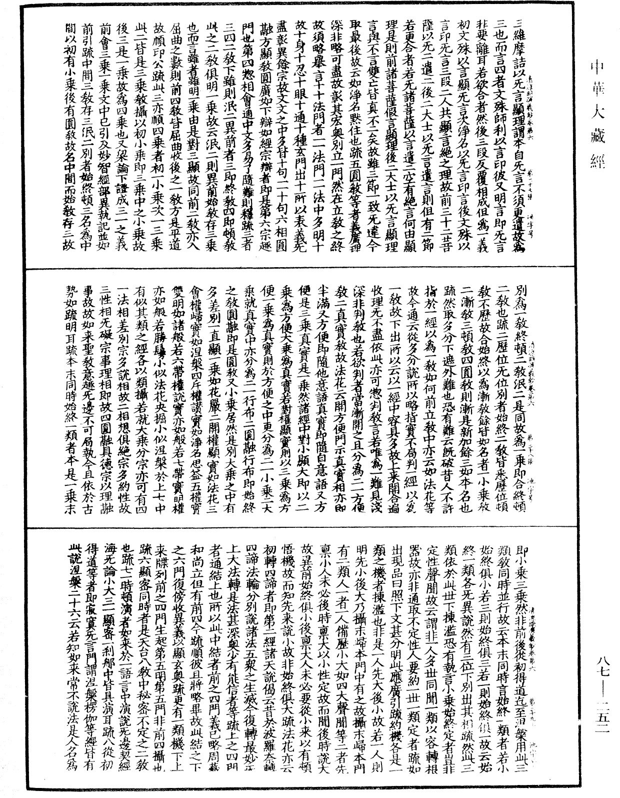 大方廣佛華嚴經隨疏演義鈔《中華大藏經》_第87冊_第0252頁