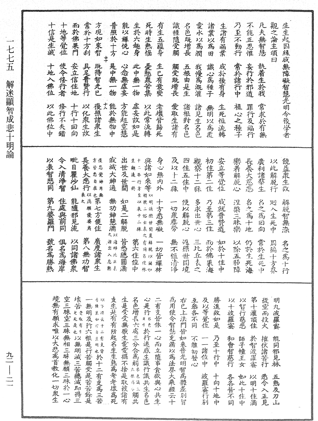 解迷顯智成悲十明論《中華大藏經》_第92冊_第021頁