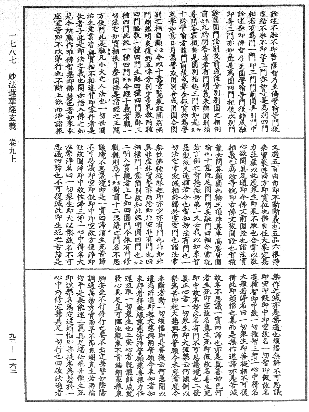 妙法蓮華經玄義《中華大藏經》_第93冊_第163頁