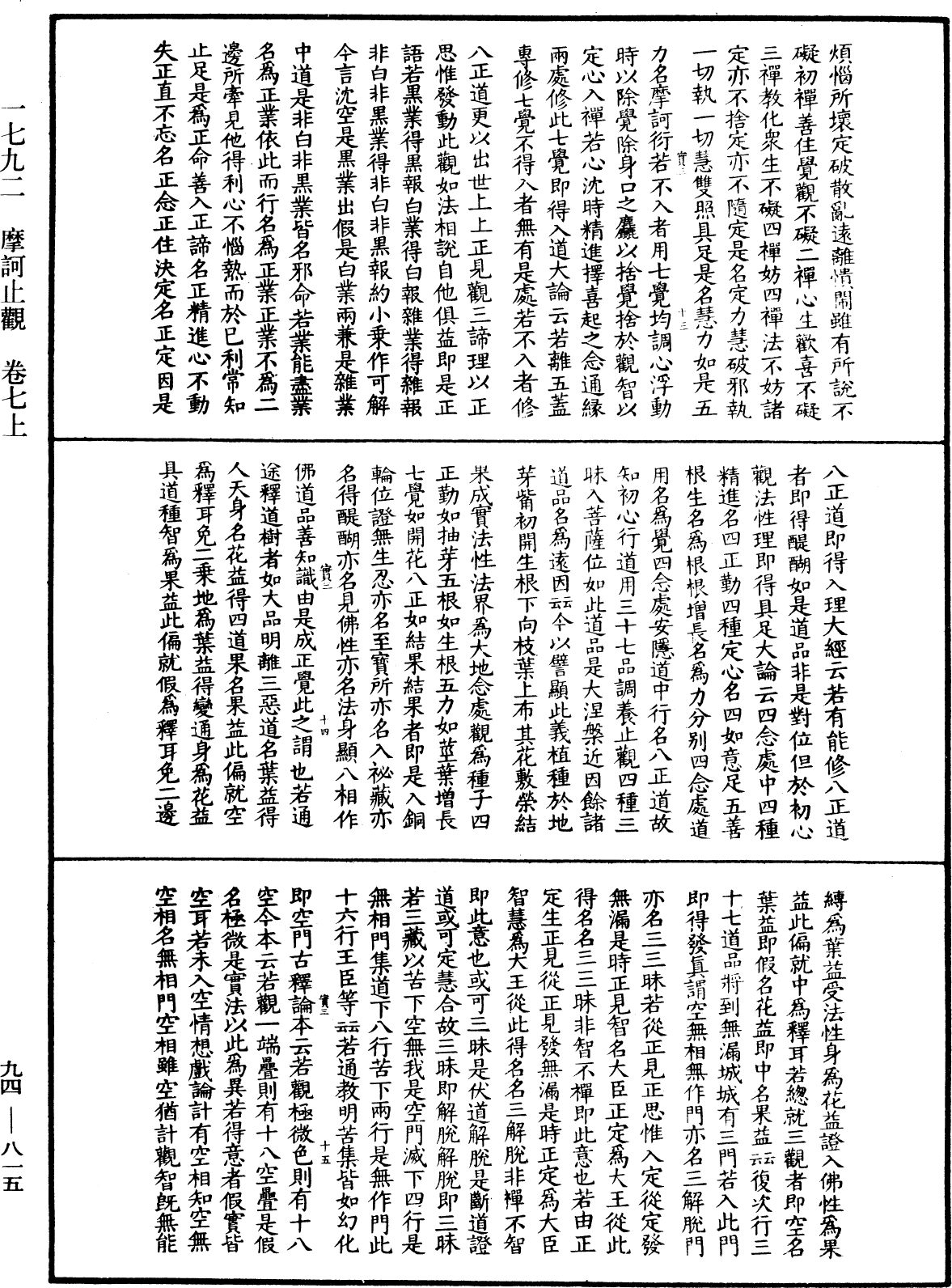 摩訶止觀《中華大藏經》_第94冊_第815頁