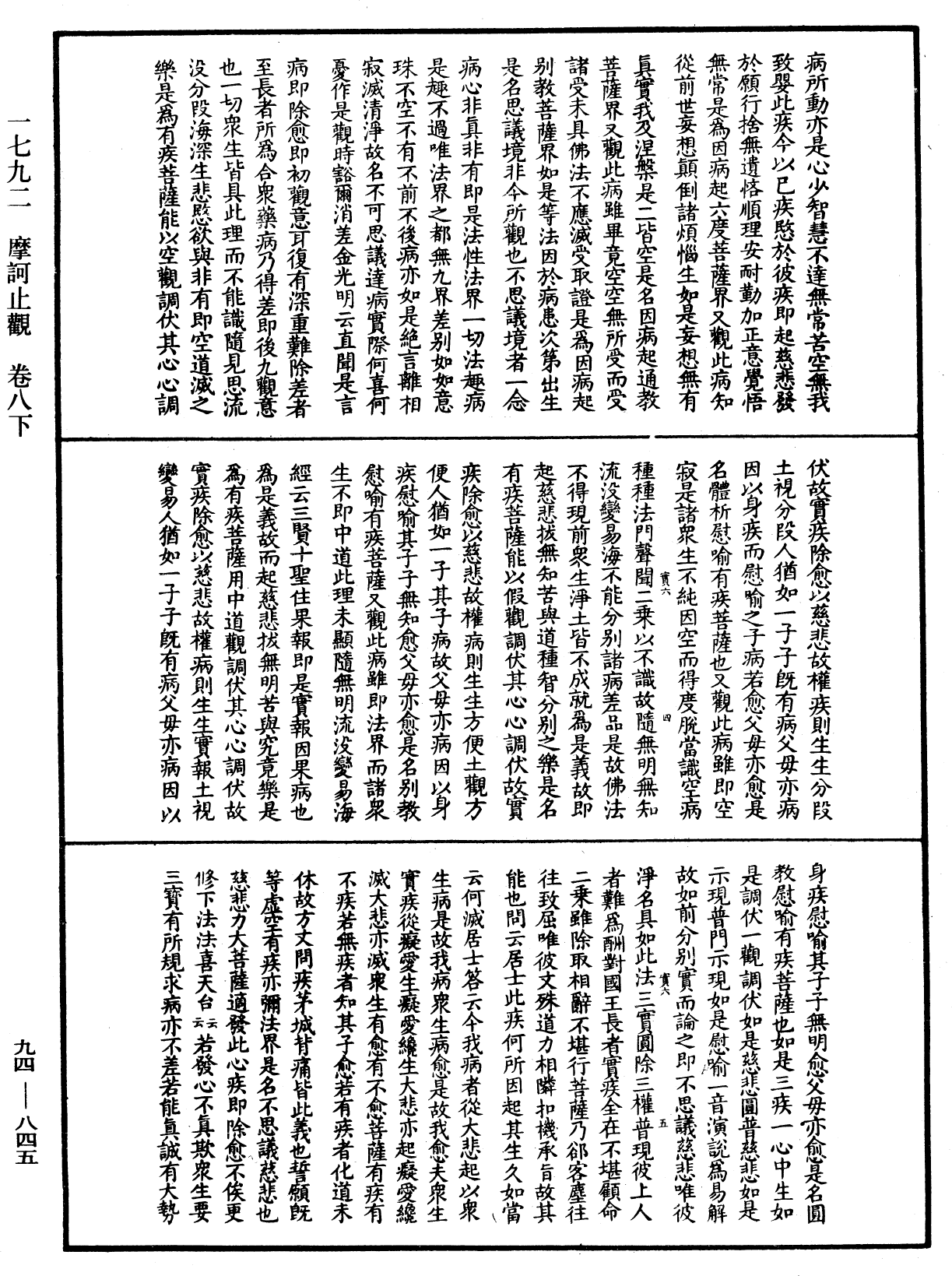 摩訶止觀《中華大藏經》_第94冊_第845頁