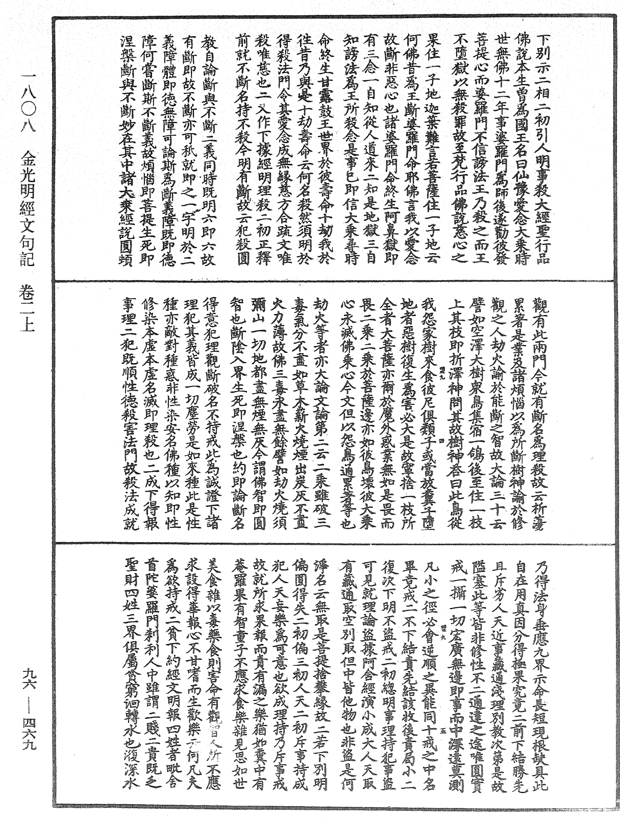 金光明經文句記《中華大藏經》_第96冊_第469頁