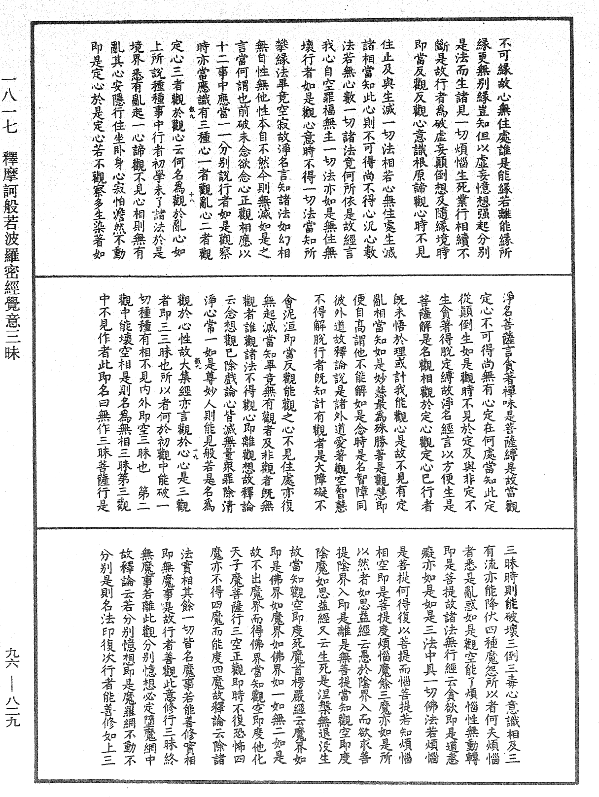 釋摩訶般若波羅密經覺意三昧《中華大藏經》_第96冊_第829頁