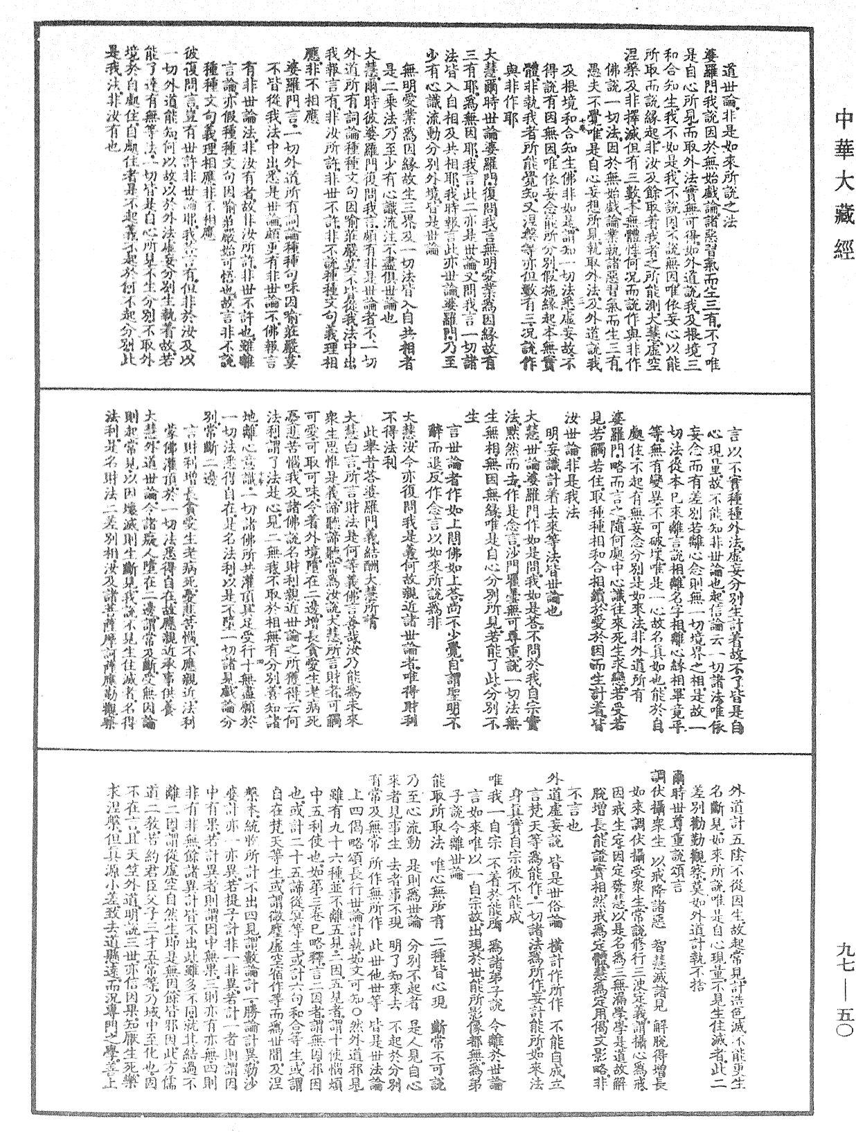 注大乘入楞伽經《中華大藏經》_第97冊_第050頁