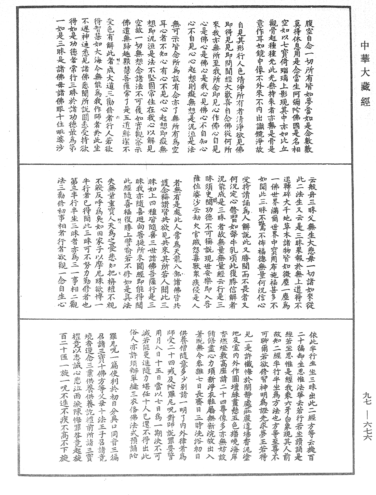 观心论疏《中华大藏经》_第97册_第676页