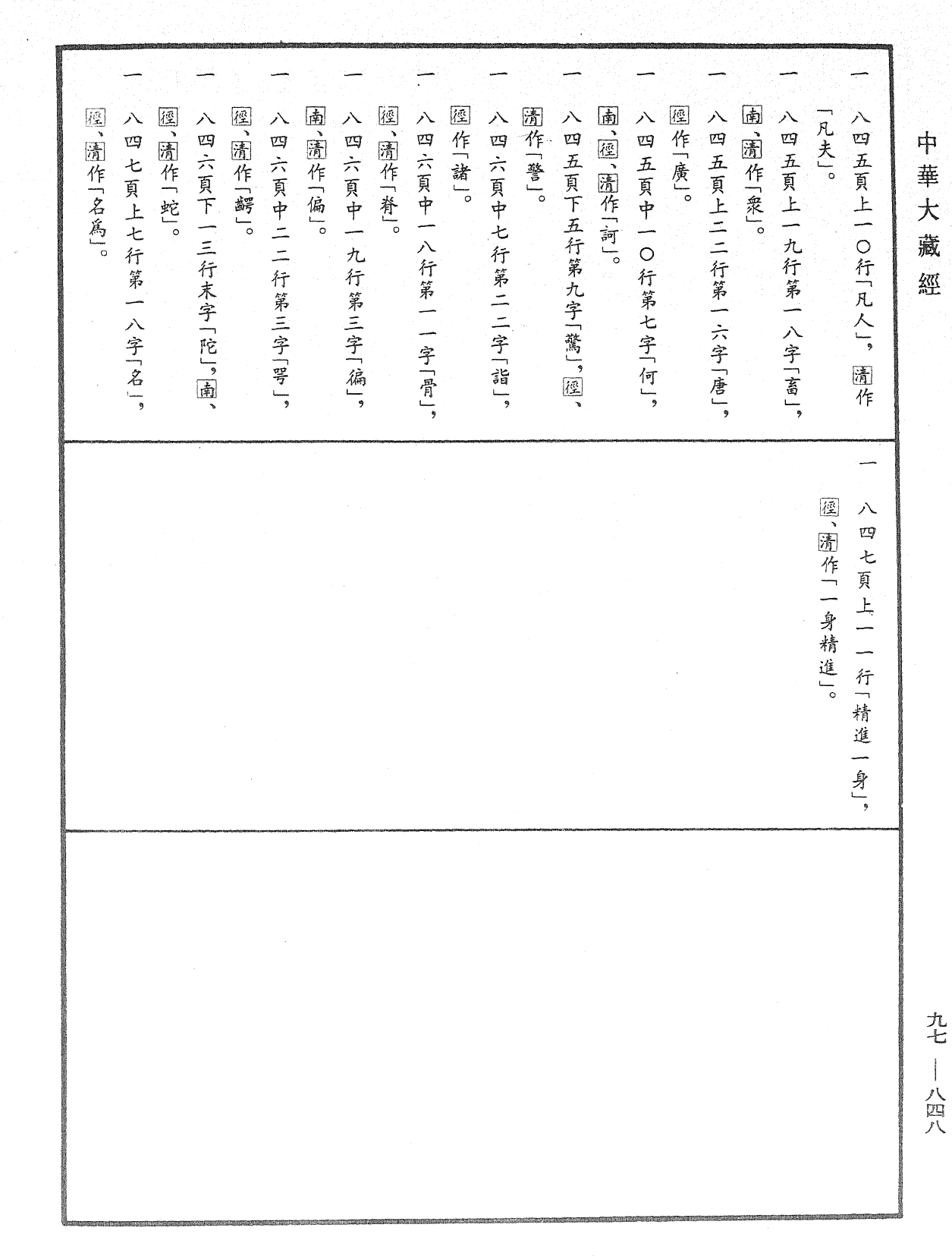 釋禪波羅蜜次第法門《中華大藏經》_第97冊_第848頁