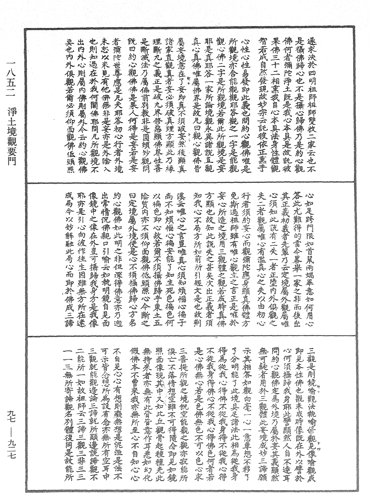 淨土境觀要門《中華大藏經》_第97冊_第927頁