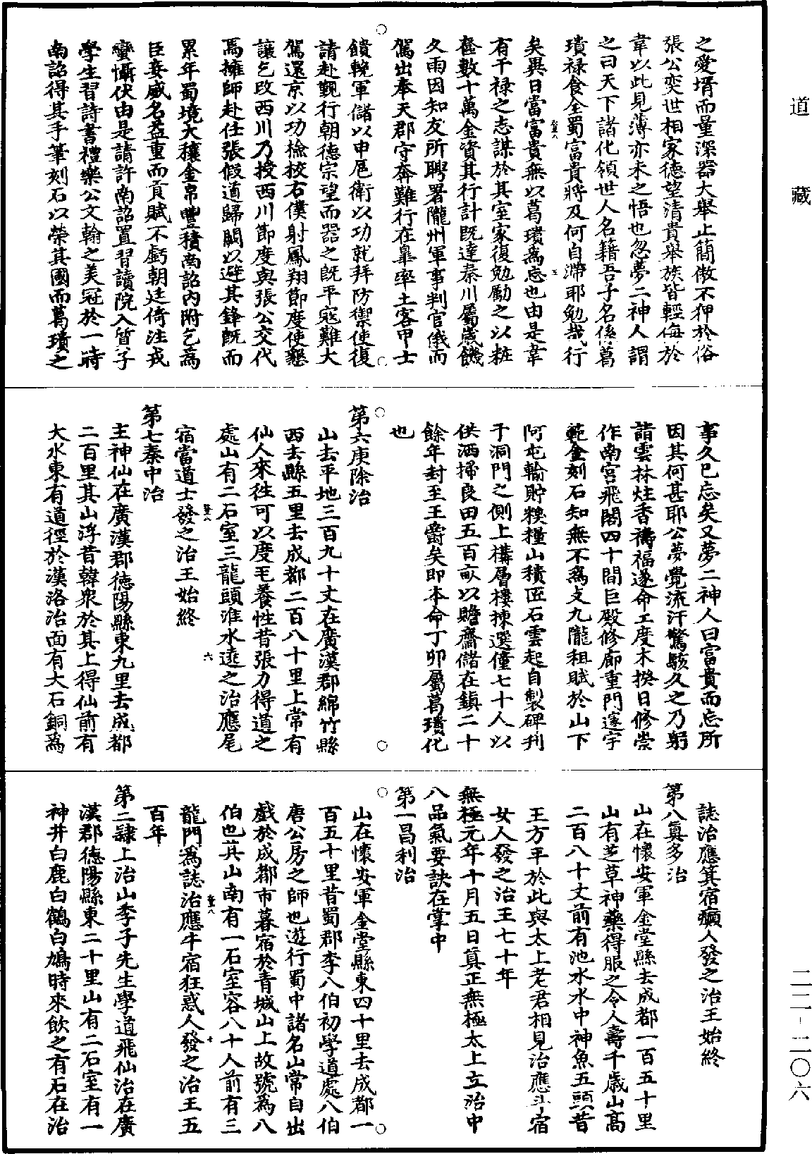 雲笈七籤《道藏》第22冊_第206頁