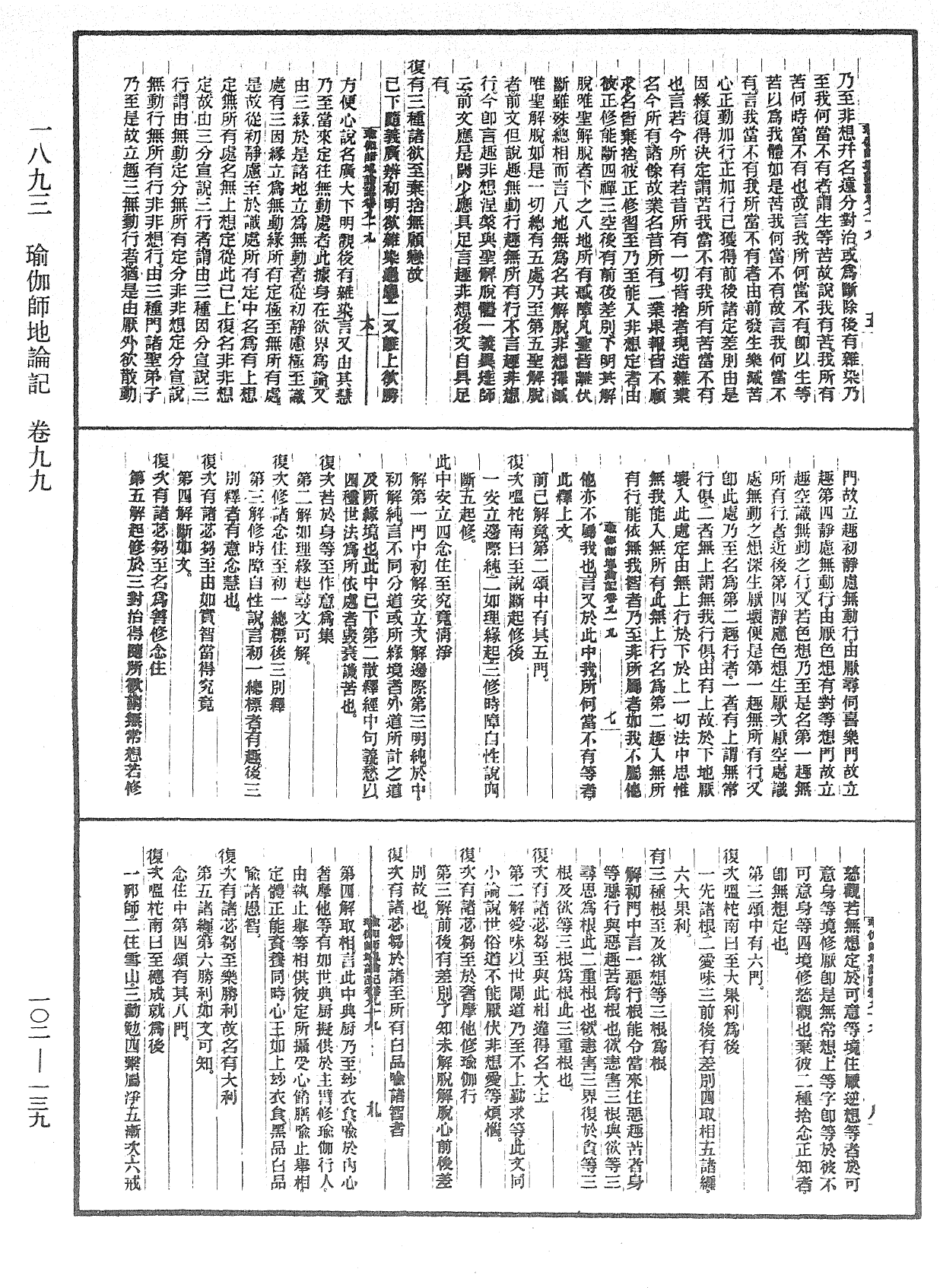 瑜伽師地論記《中華大藏經》_第102冊_第139頁