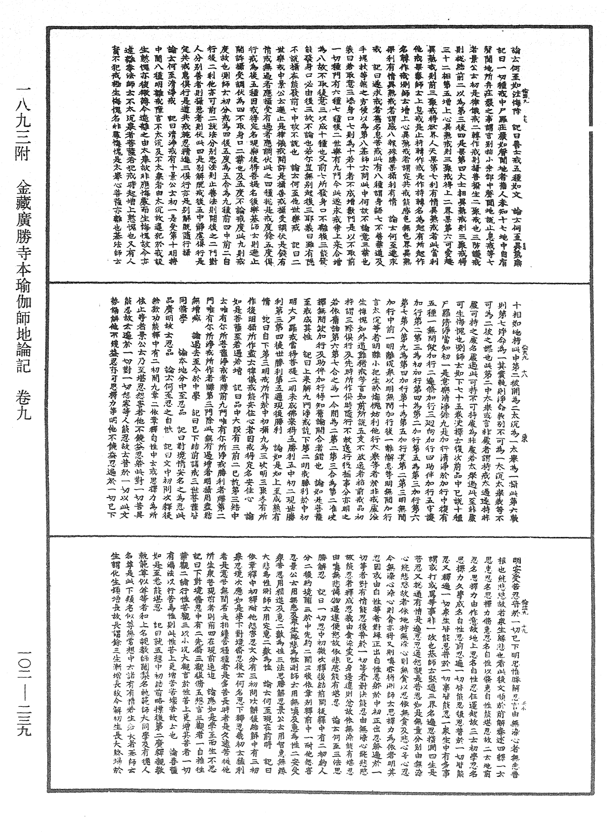 瑜伽師地論記《中華大藏經》_第102冊_第239頁