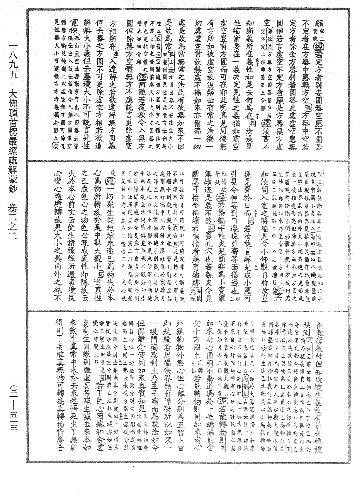 大佛頂首楞嚴經疏解蒙鈔《中華大藏經》_第102冊_第513頁