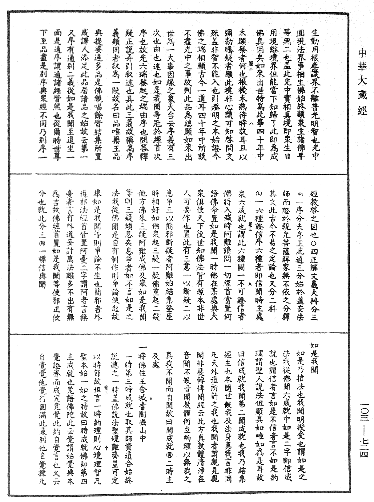 妙法蓮華經授手《中華大藏經》_第103冊_第724頁