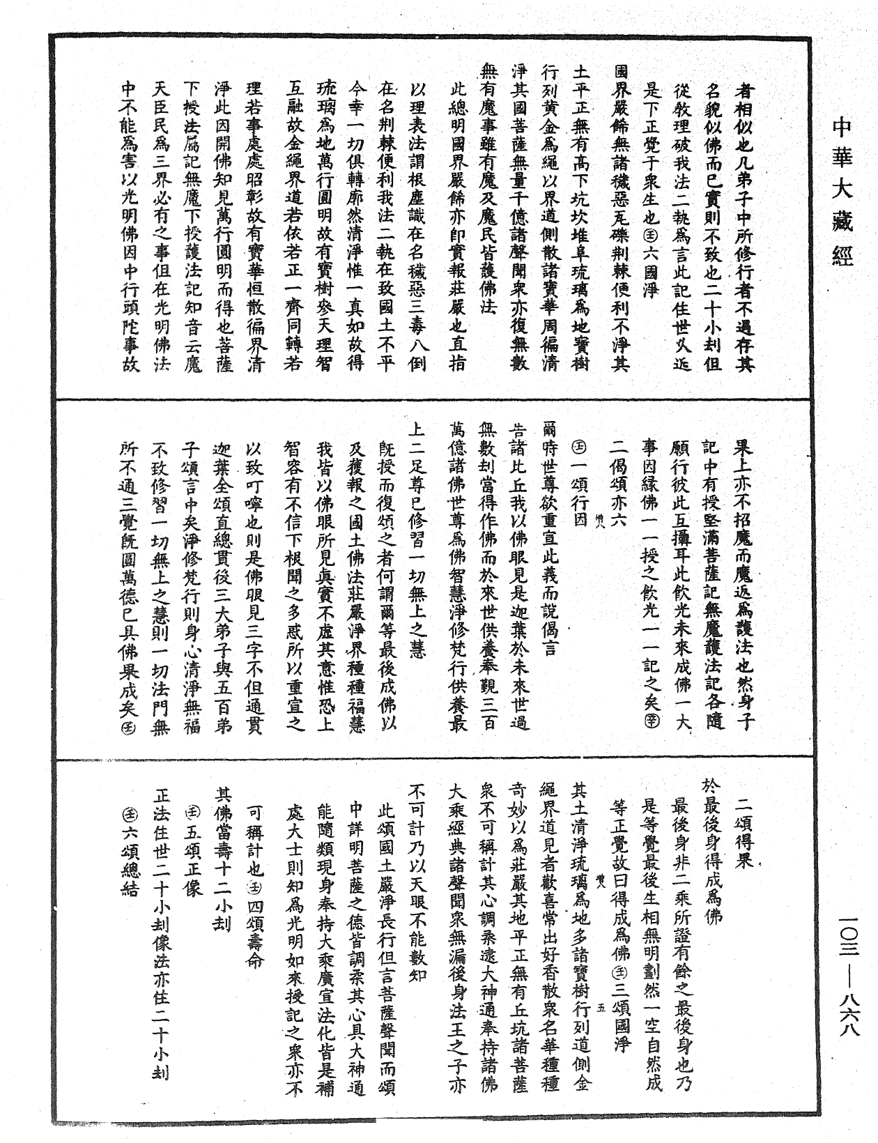 妙法莲华经授手《中华大藏经》_第103册_第868页