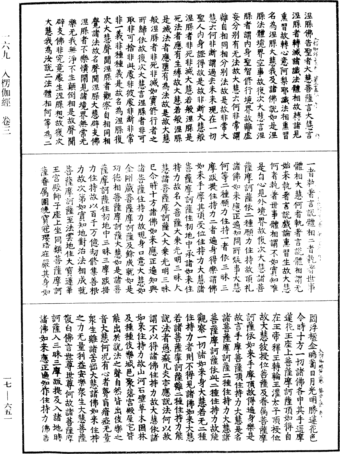 入楞伽經《中華大藏經》_第17冊_第651頁