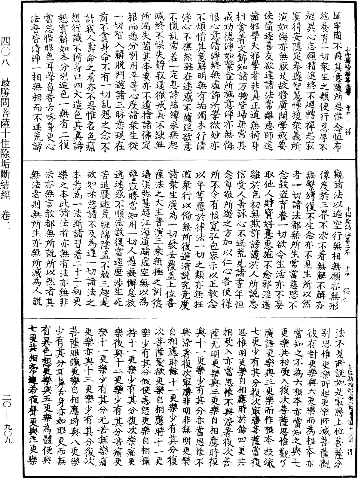 最勝問菩薩十住除垢斷結經《中華大藏經》_第20冊_第0909頁