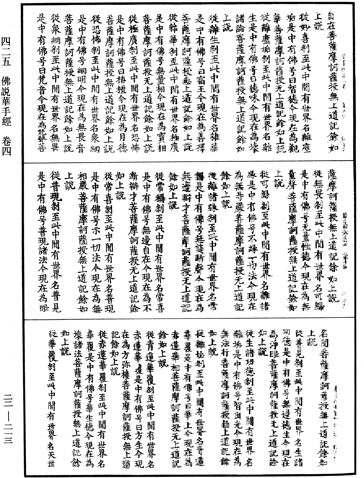 佛說華手經《中華大藏經》_第22冊_第213頁