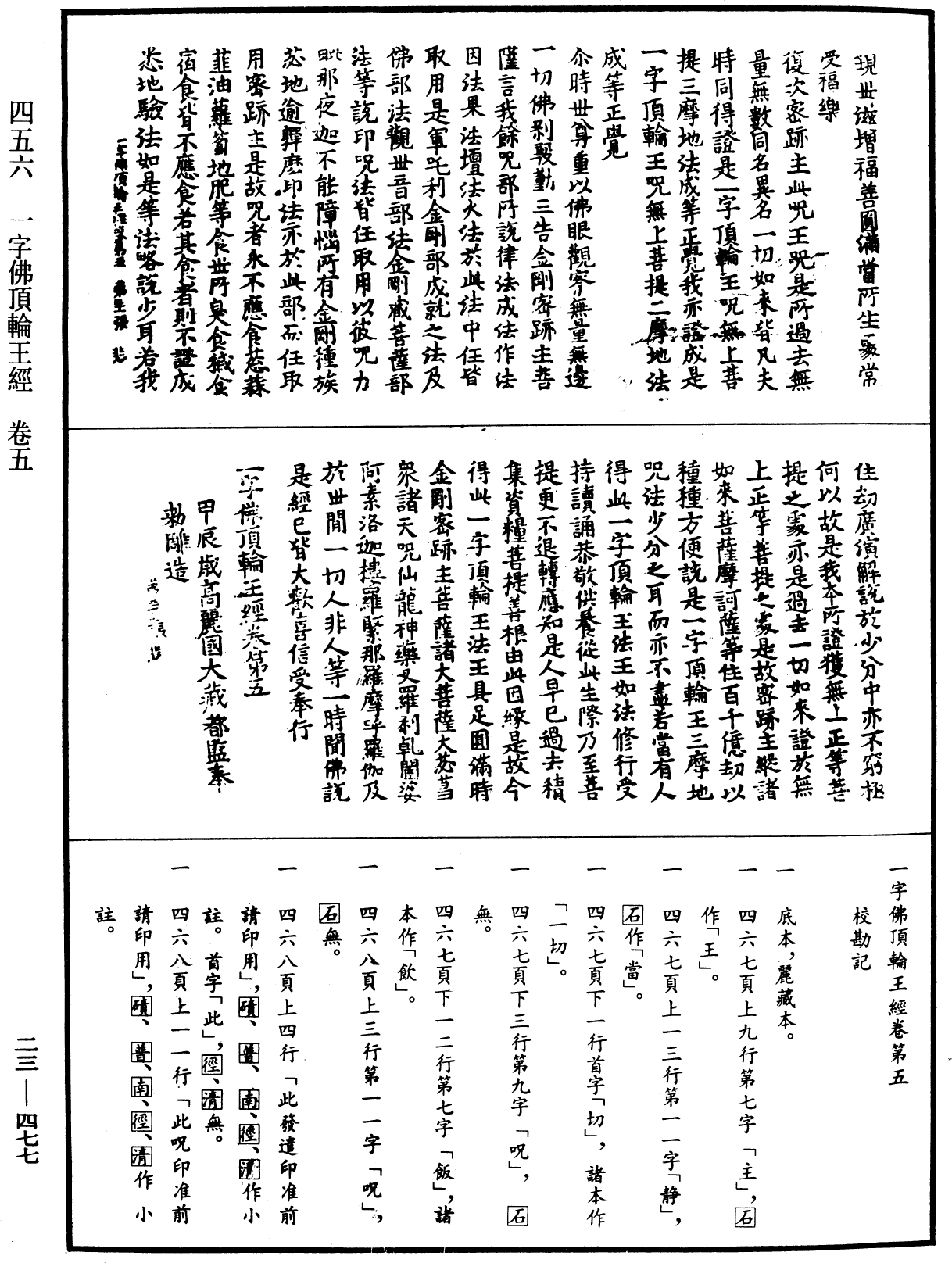 一字佛頂輪王經《中華大藏經》_第23冊_第477頁