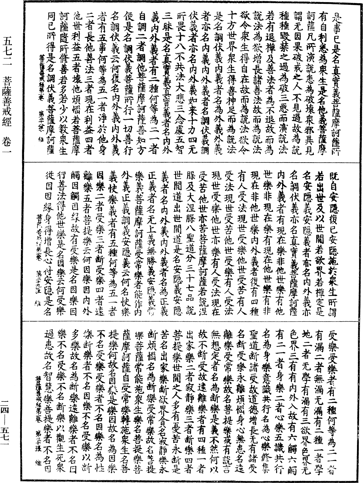 菩薩善戒經《中華大藏經》_第24冊_第571頁