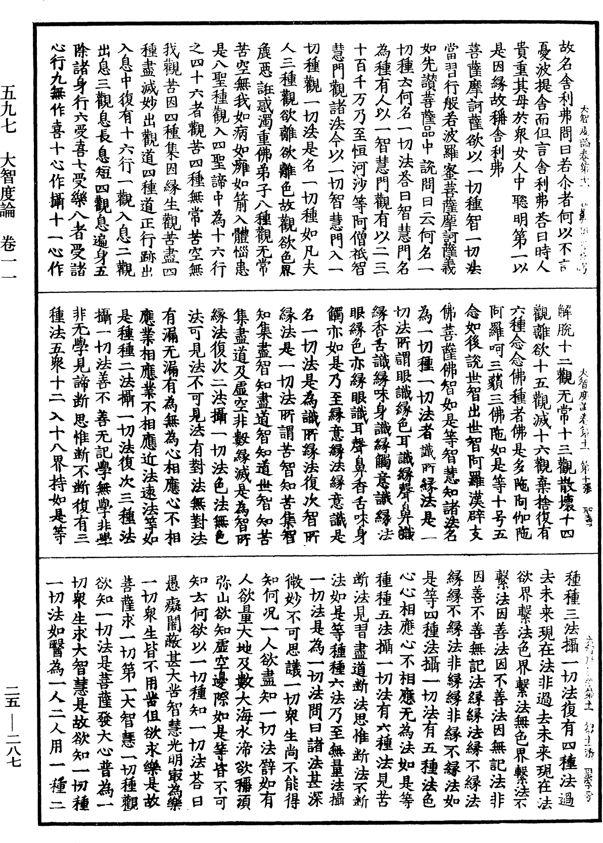 大智度論《中華大藏經》_第25冊_第287頁