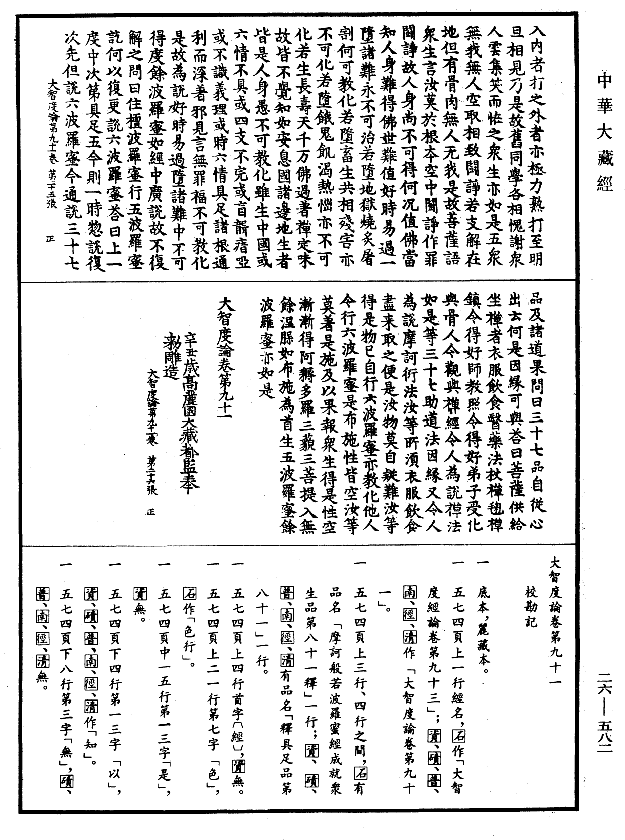 大智度論《中華大藏經》_第26冊_第582頁