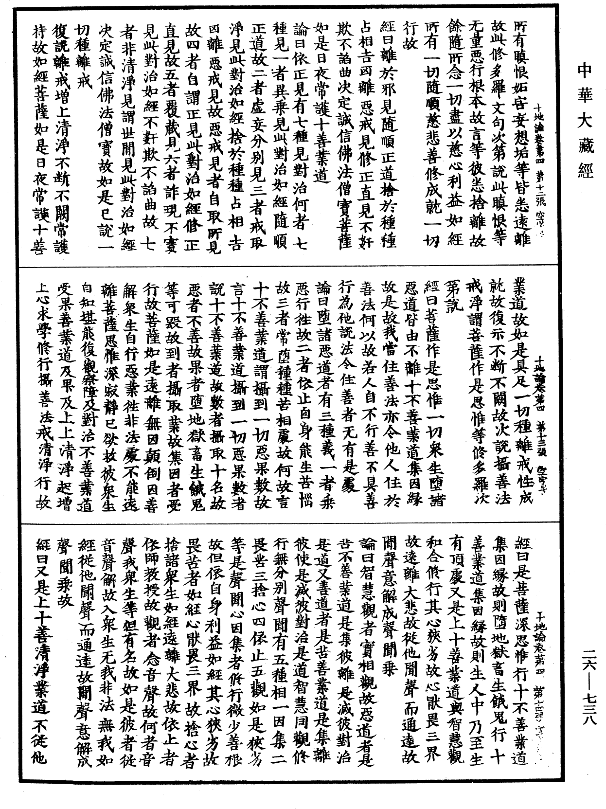 十地論《中華大藏經》_第26冊_第738頁