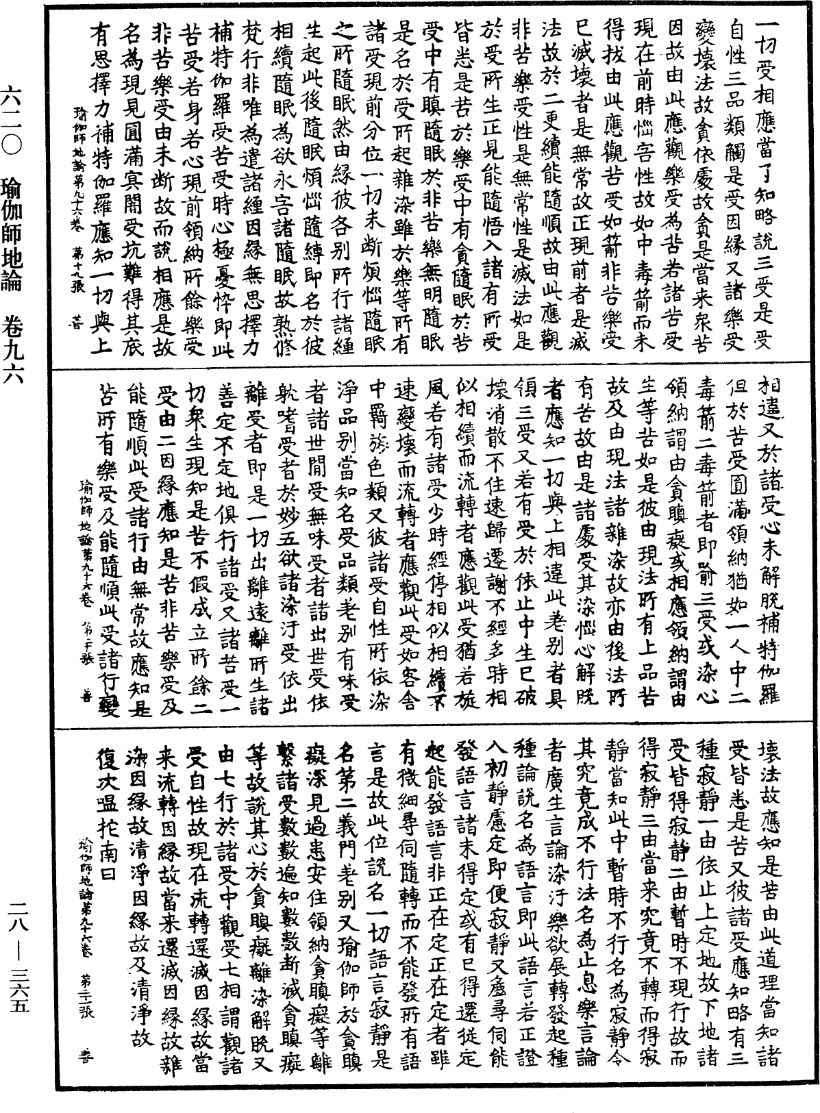 瑜伽師地論《中華大藏經》_第28冊_第0365頁