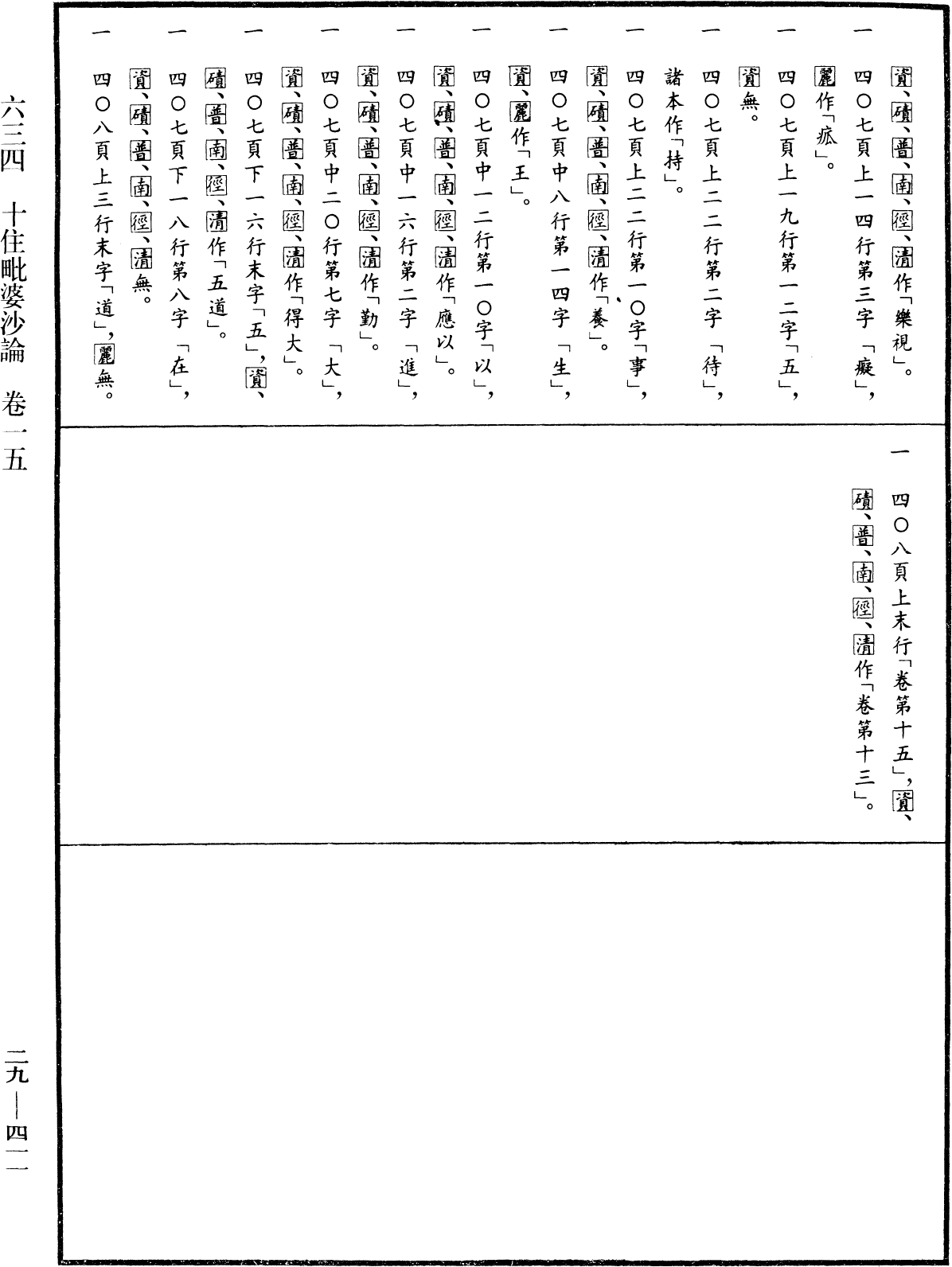 十住毗婆沙論《中華大藏經》_第29冊_第0411頁15